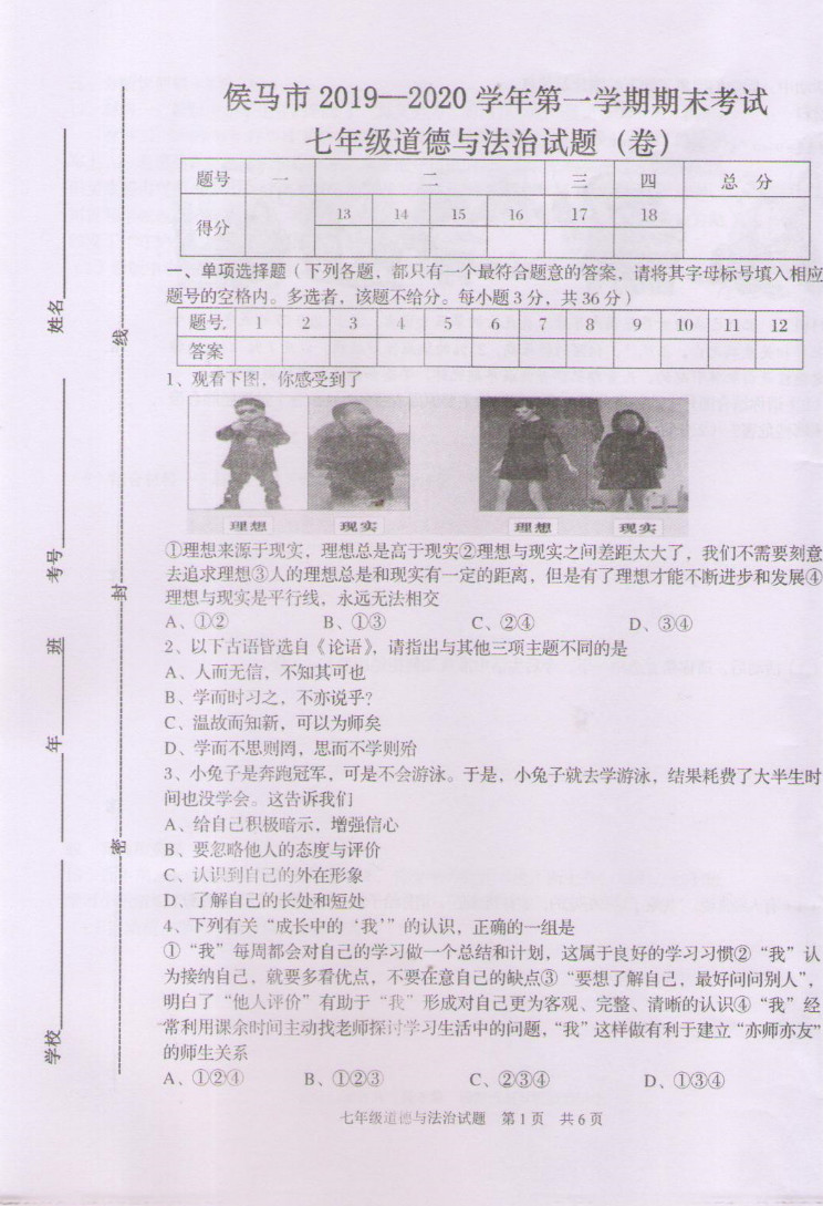 2019-2020山西侯马初一政治上期末试题含答案（图片版）