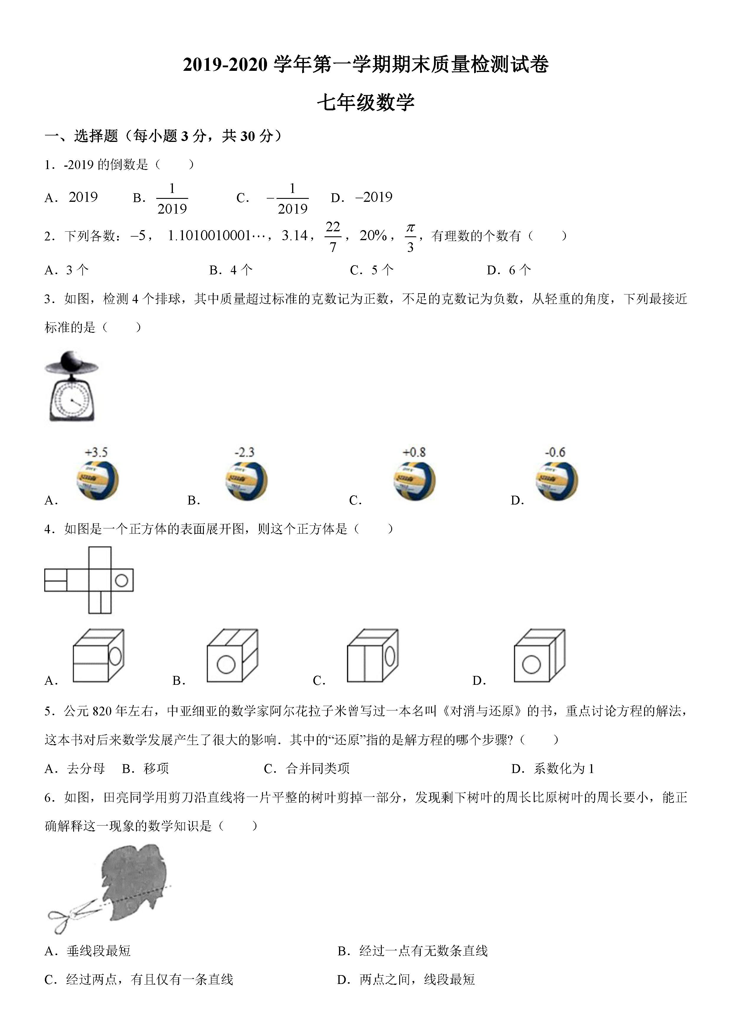 2019-2020山西大同初一数学上册期末试题含答案