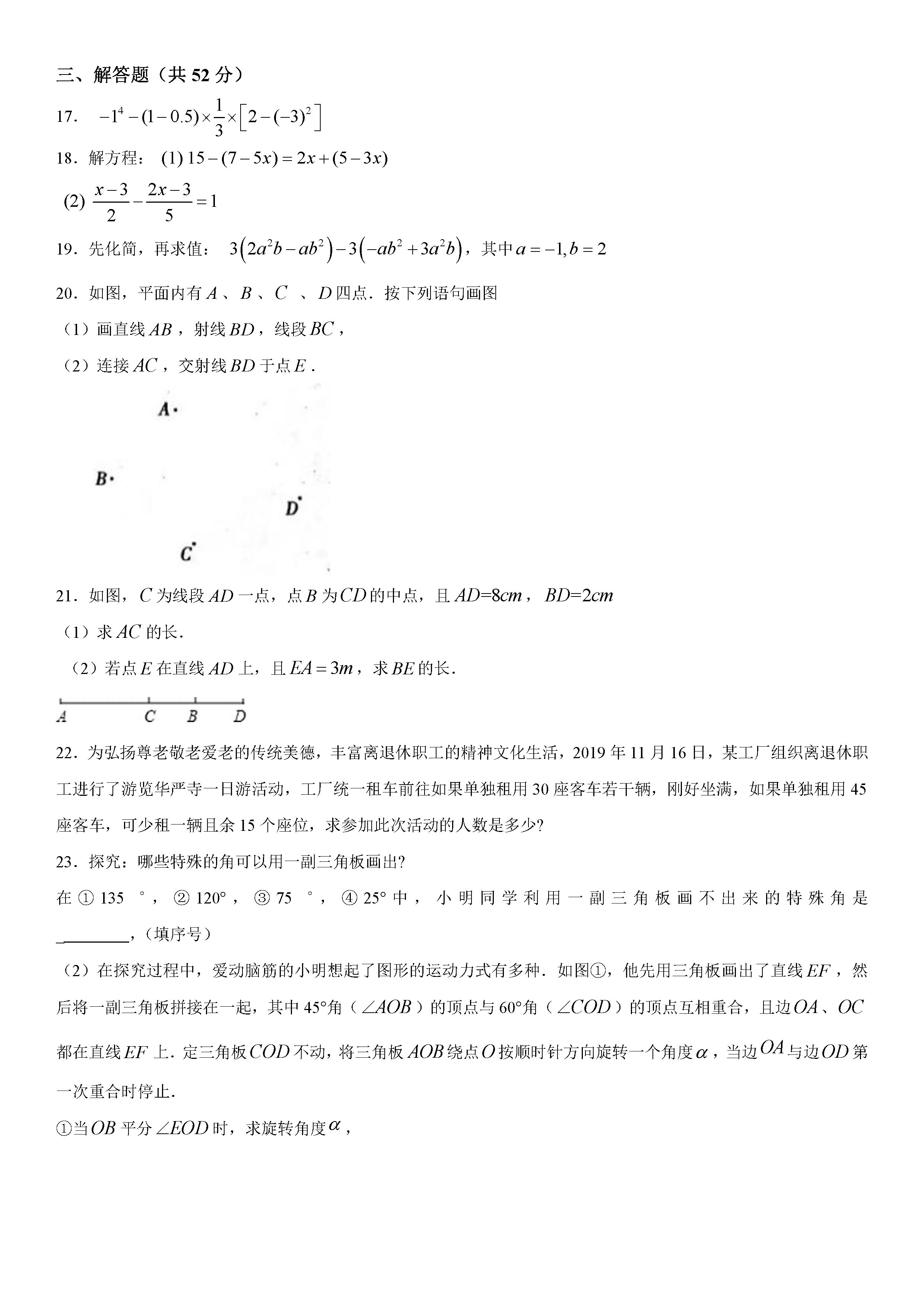 2019-2020山西大同初一数学上册期末试题含答案