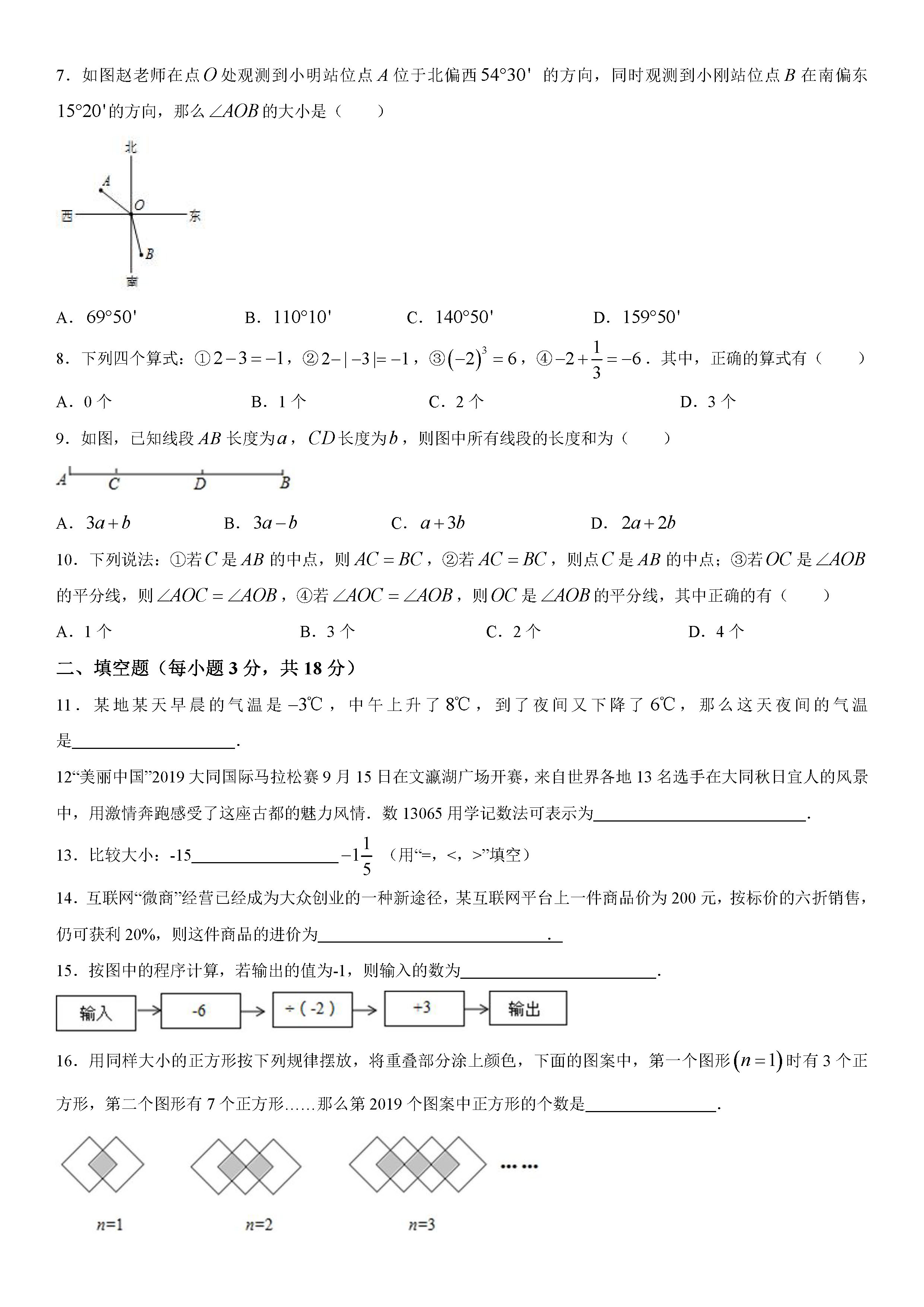 2019-2020山西大同初一数学上册期末试题含答案