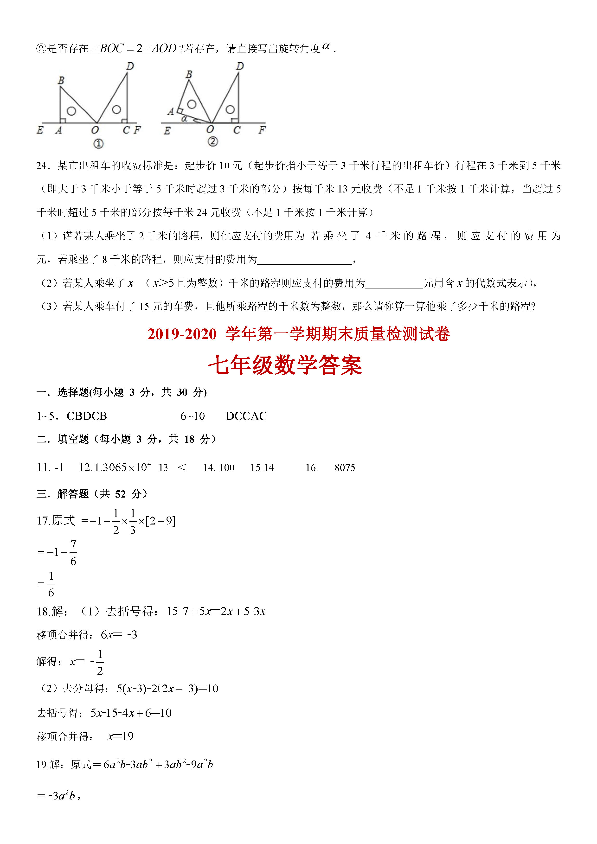 2019-2020山西大同初一数学上册期末试题含答案