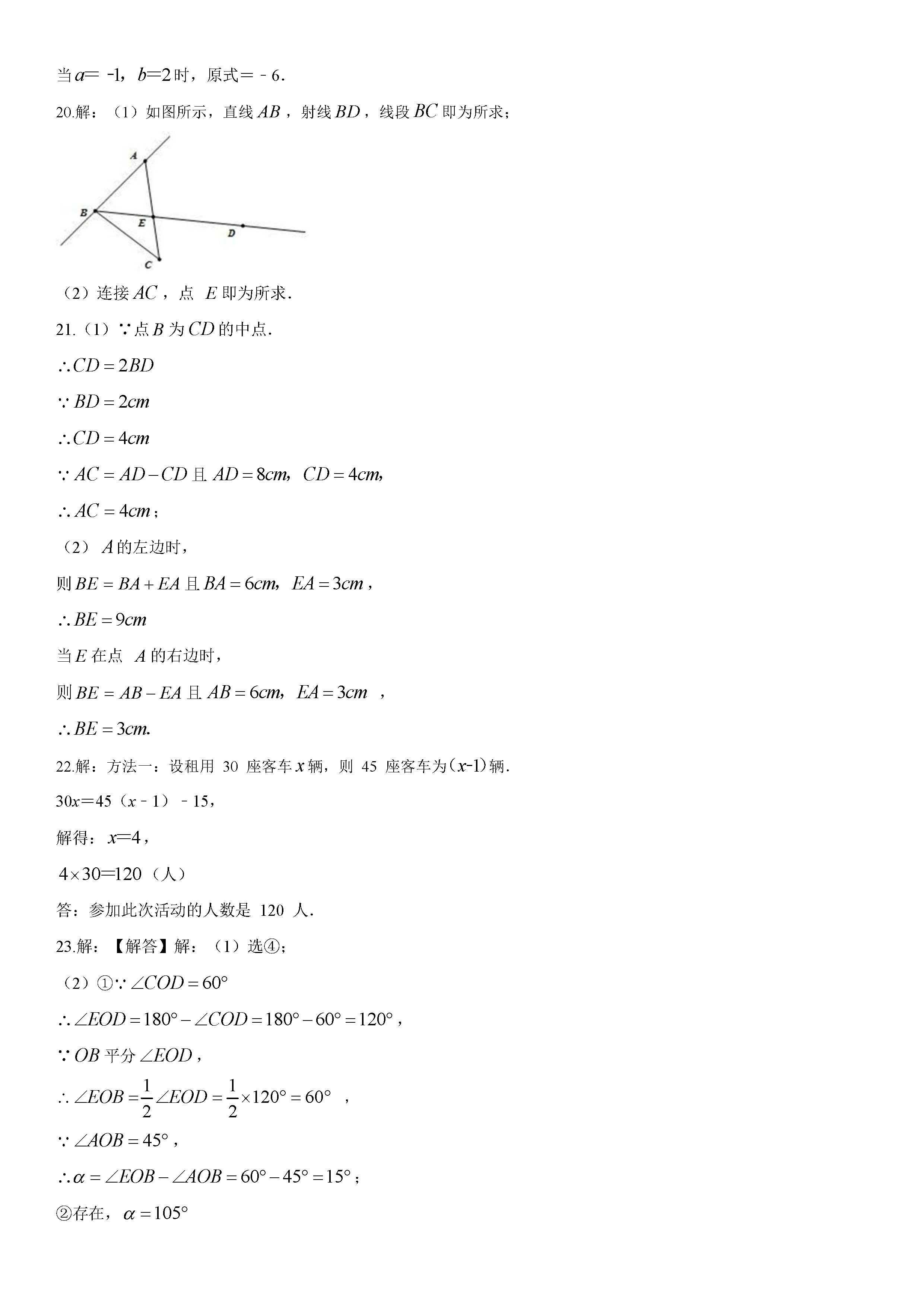 2019-2020山西灵丘县初一数学上册期末试题含答案