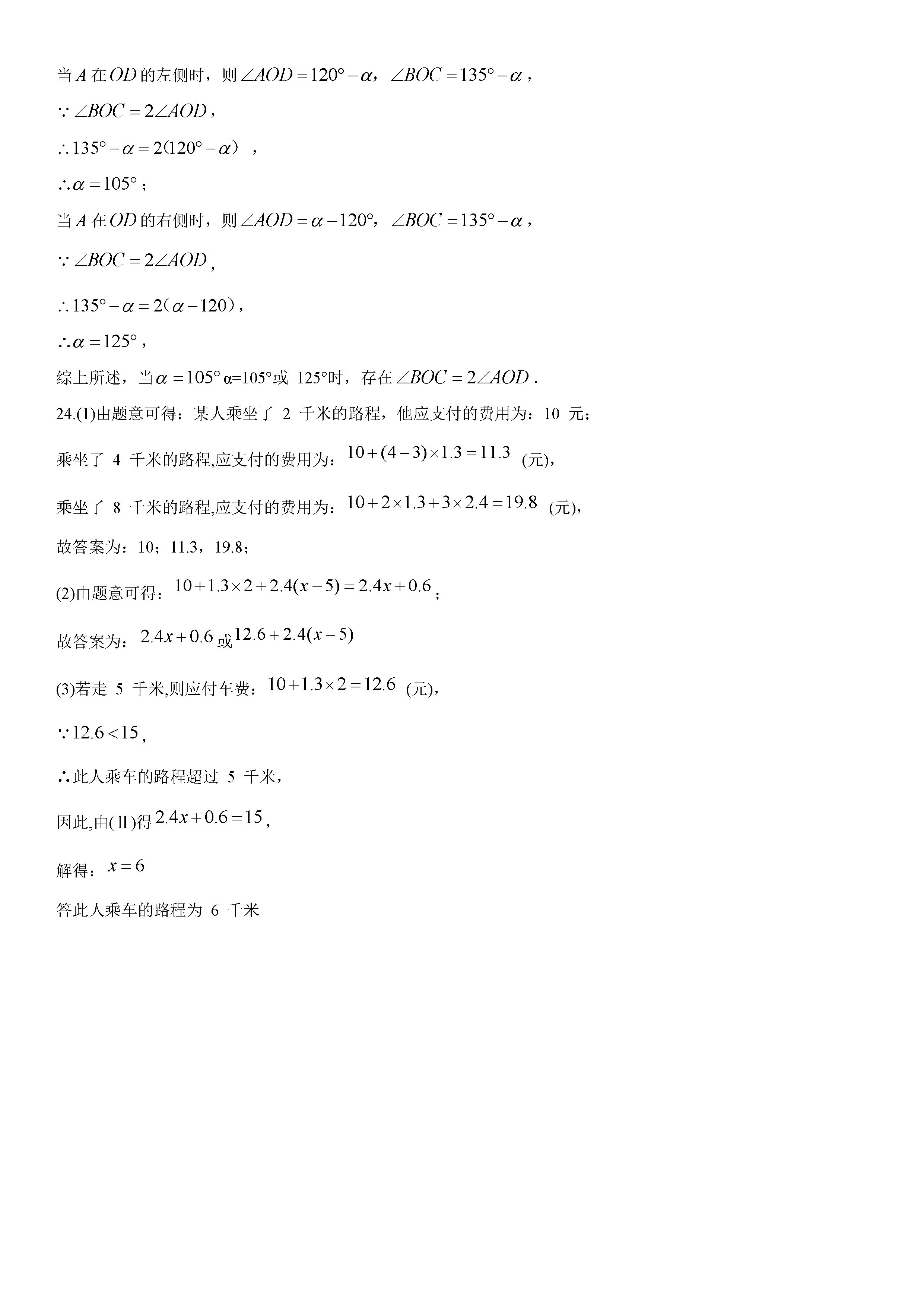 2019-2020山西灵丘县初一数学上册期末试题含答案