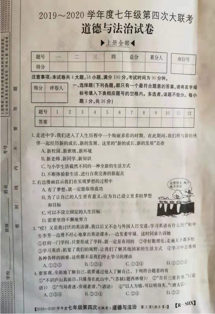 2019-2020山西省初一政治上期末联考试题含答案（图片版）