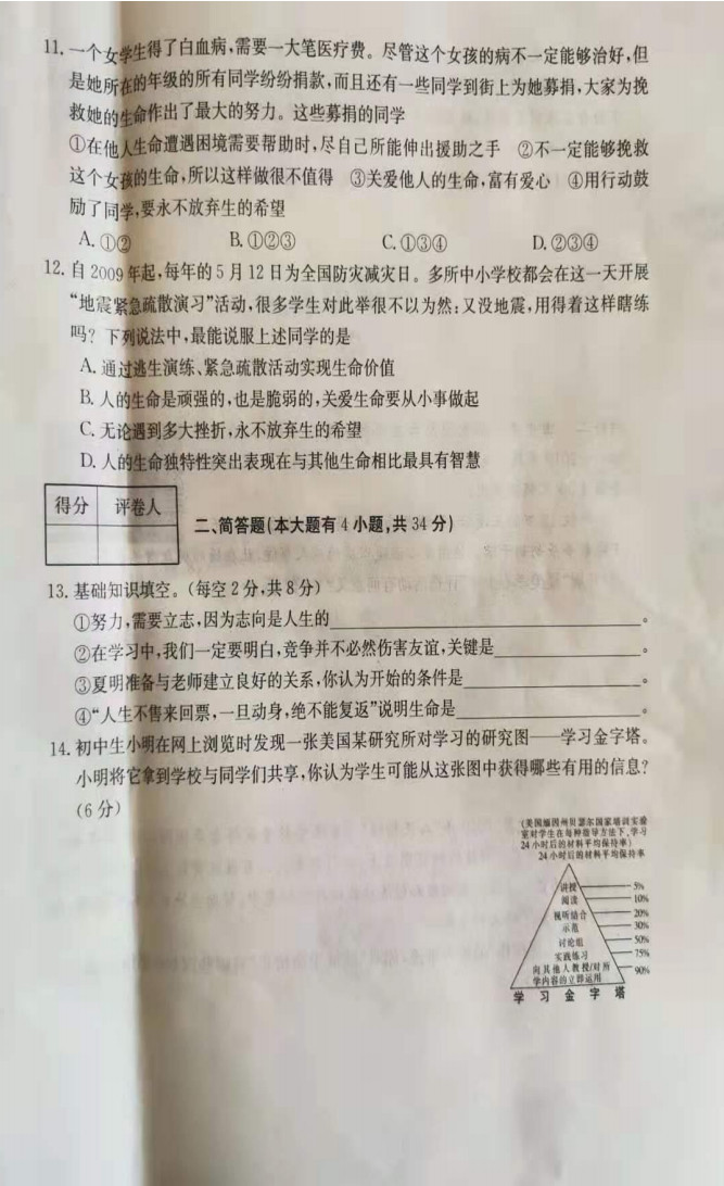 2019-2020山西省初一政治上期末联考试题含答案（图片版）