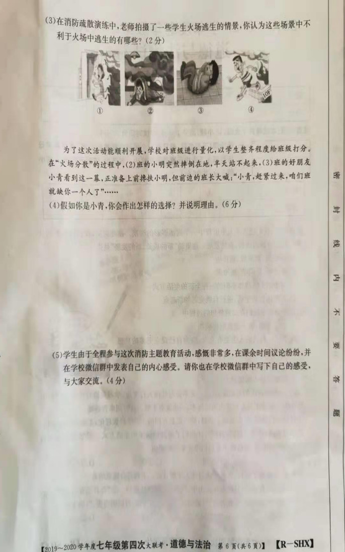 2019-2020山西省初一政治上期末联考试题含答案（图片版）