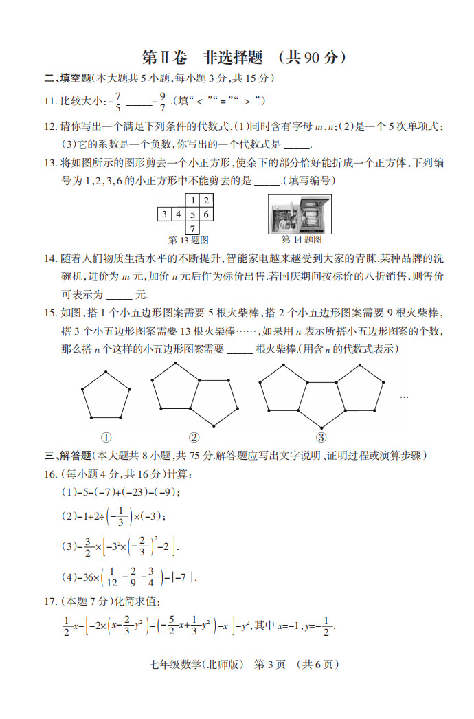 2019-2020山西太原初一数学上册期末试题含答案（北师大版）