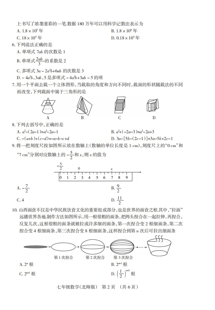 2019-2020山西太原初一数学上册期末试题含答案（北师大版）