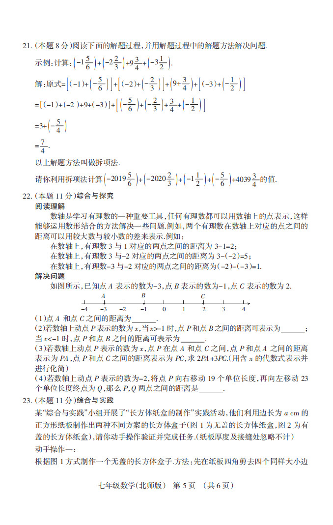 2019-2020山西太原初一数学上册期末试题含答案（北师大版）