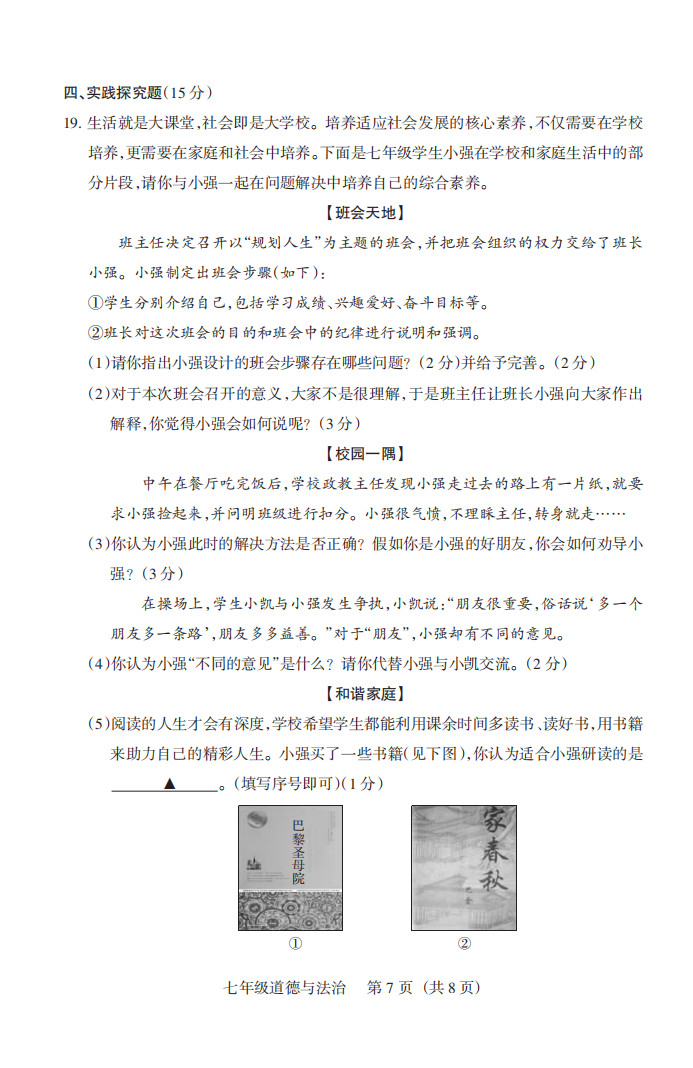 2019-2020山西太原初一政治上册期末试题含答案