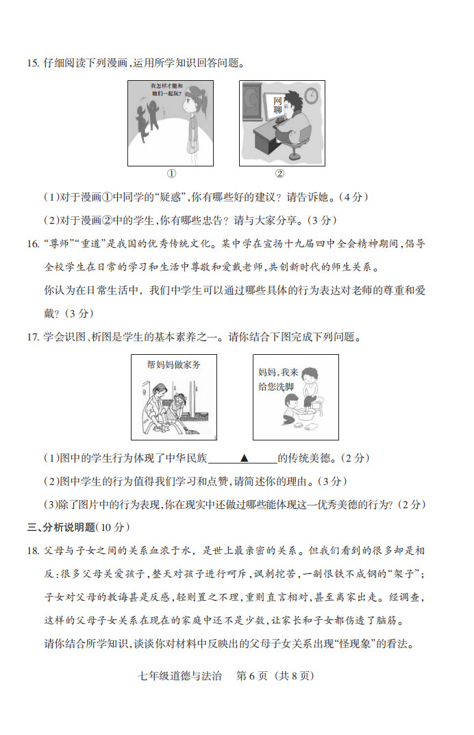 2019-2020山西太原初一政治上册期末试题含答案