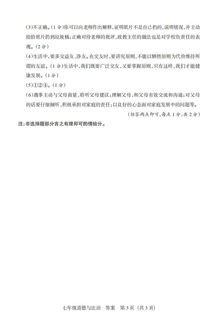 2019-2020山西太原初一政治上册期末试题含答案