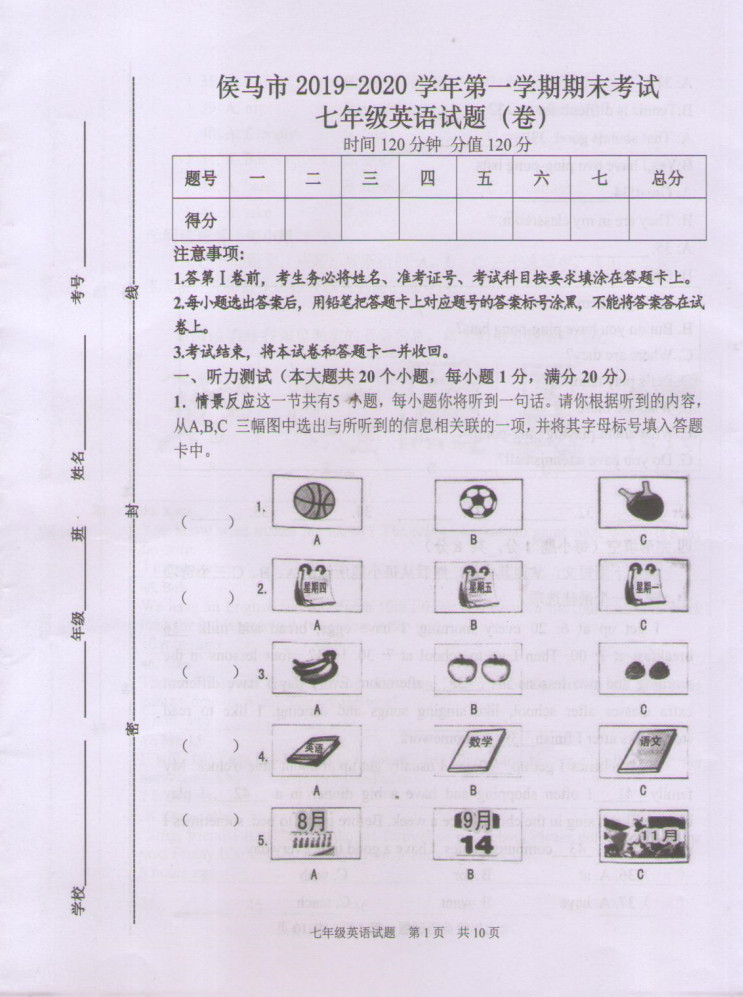 2019-2020山西侯马初一英语上册期末试题含答案（图片版）