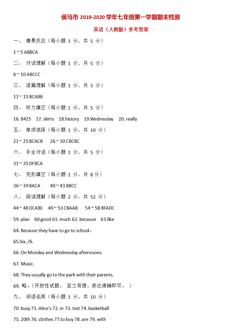 2019-2020山西侯马初一英语上册期末试题含答案（图片版）