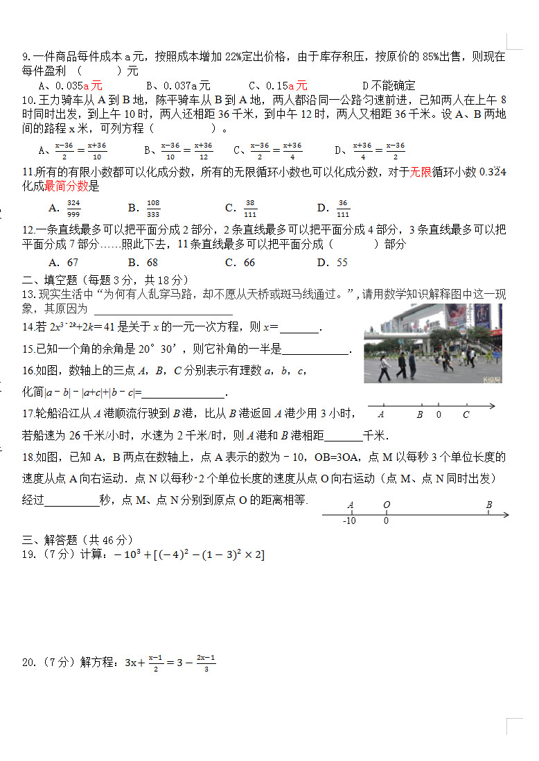 2019-2020四川绵阳初一数学上册期末试题无答案