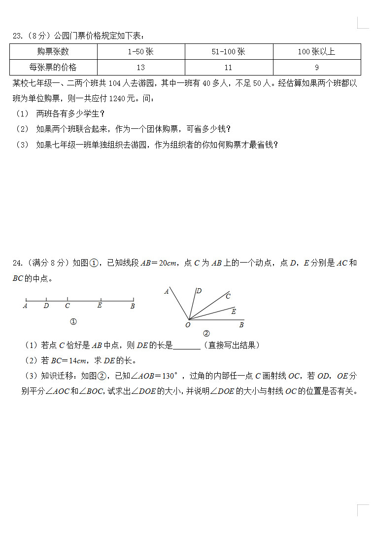 2019-2020四川绵阳初一数学上册期末试题无答案