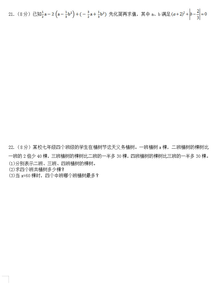 2019-2020绵阳富乐教育集团初一数学上期末试题无答案