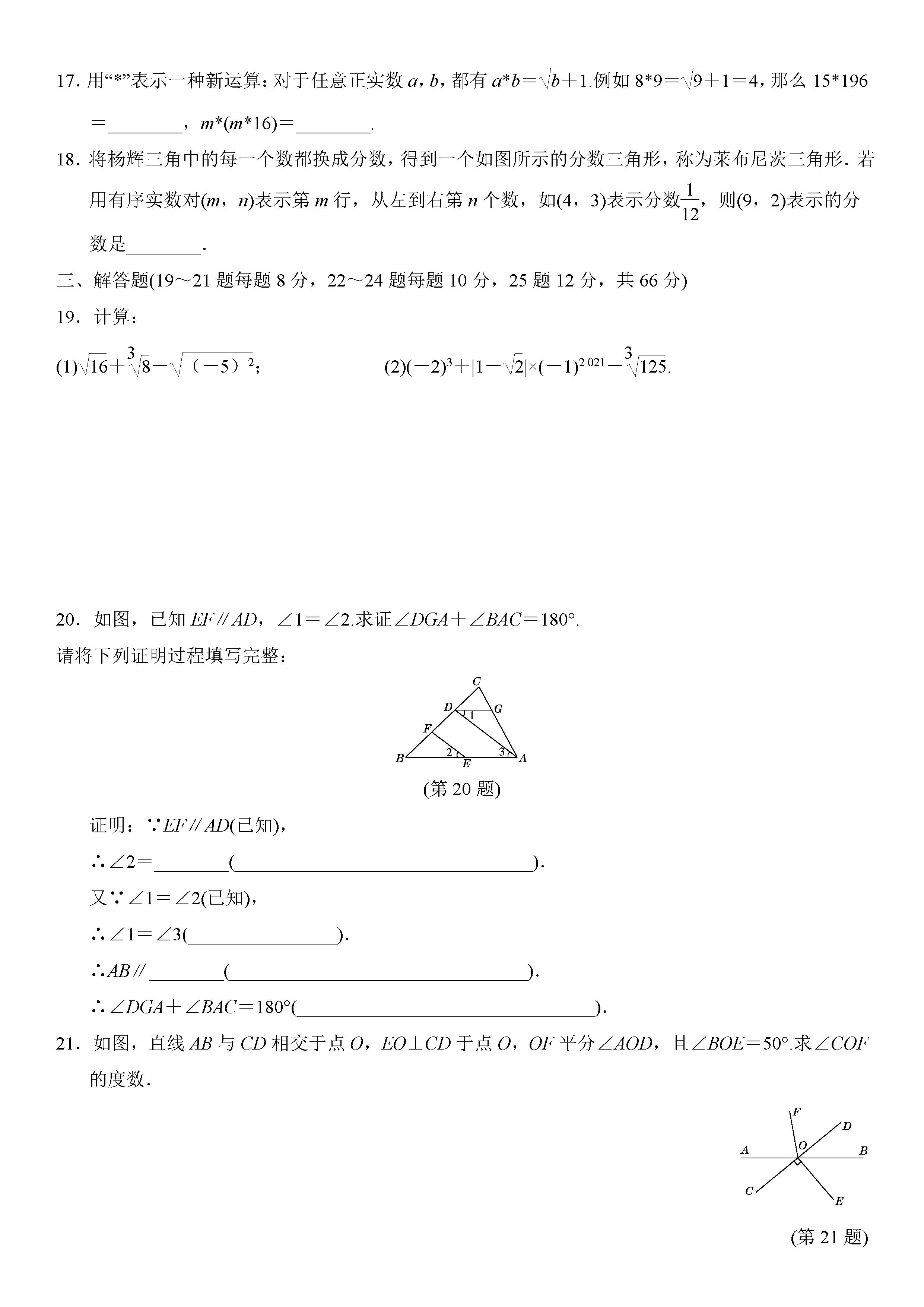 2019-2020四川金堂县初一数学上册期末试题含答案