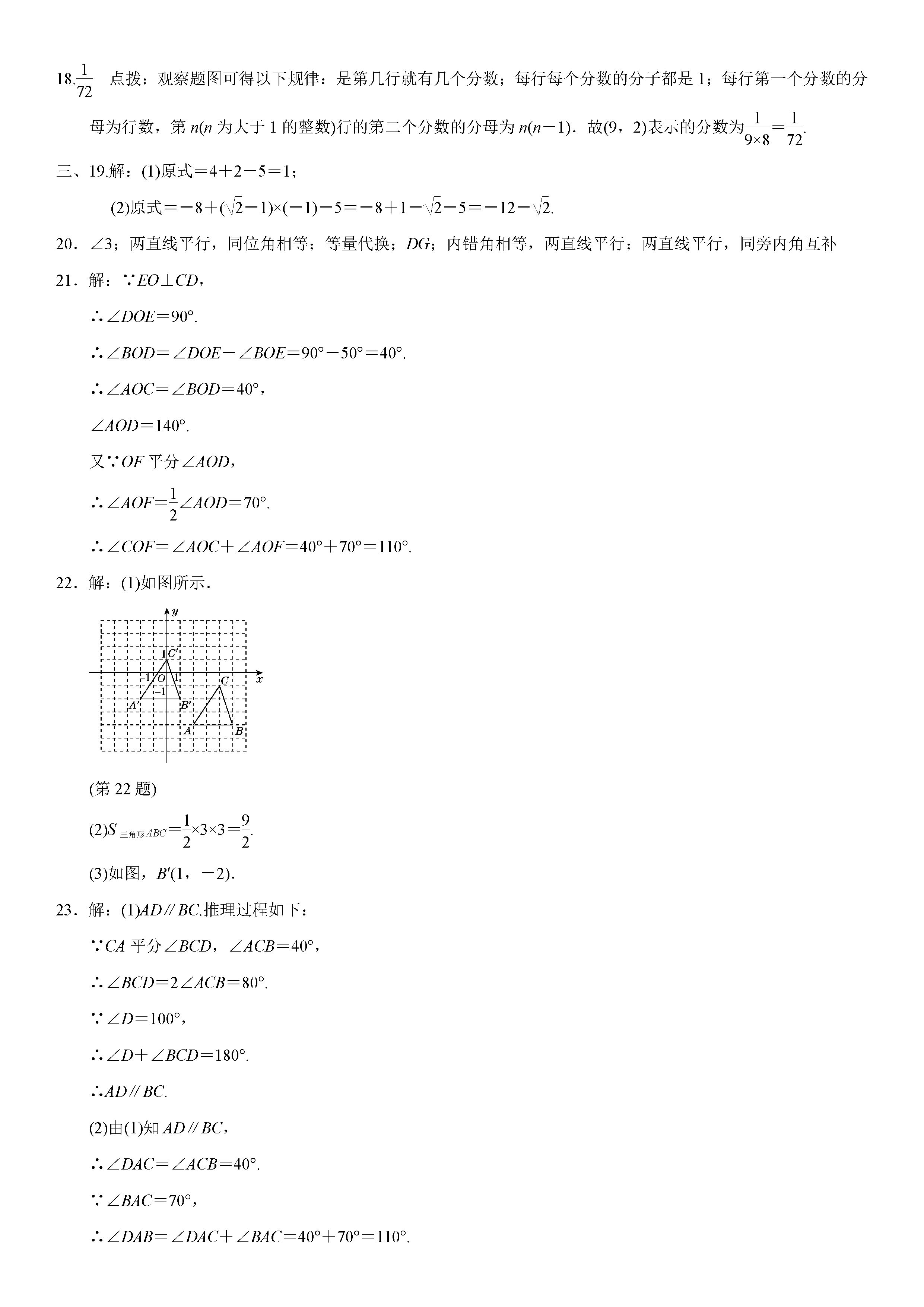 2019-2020四川金堂县初一数学上册期末试题含答案