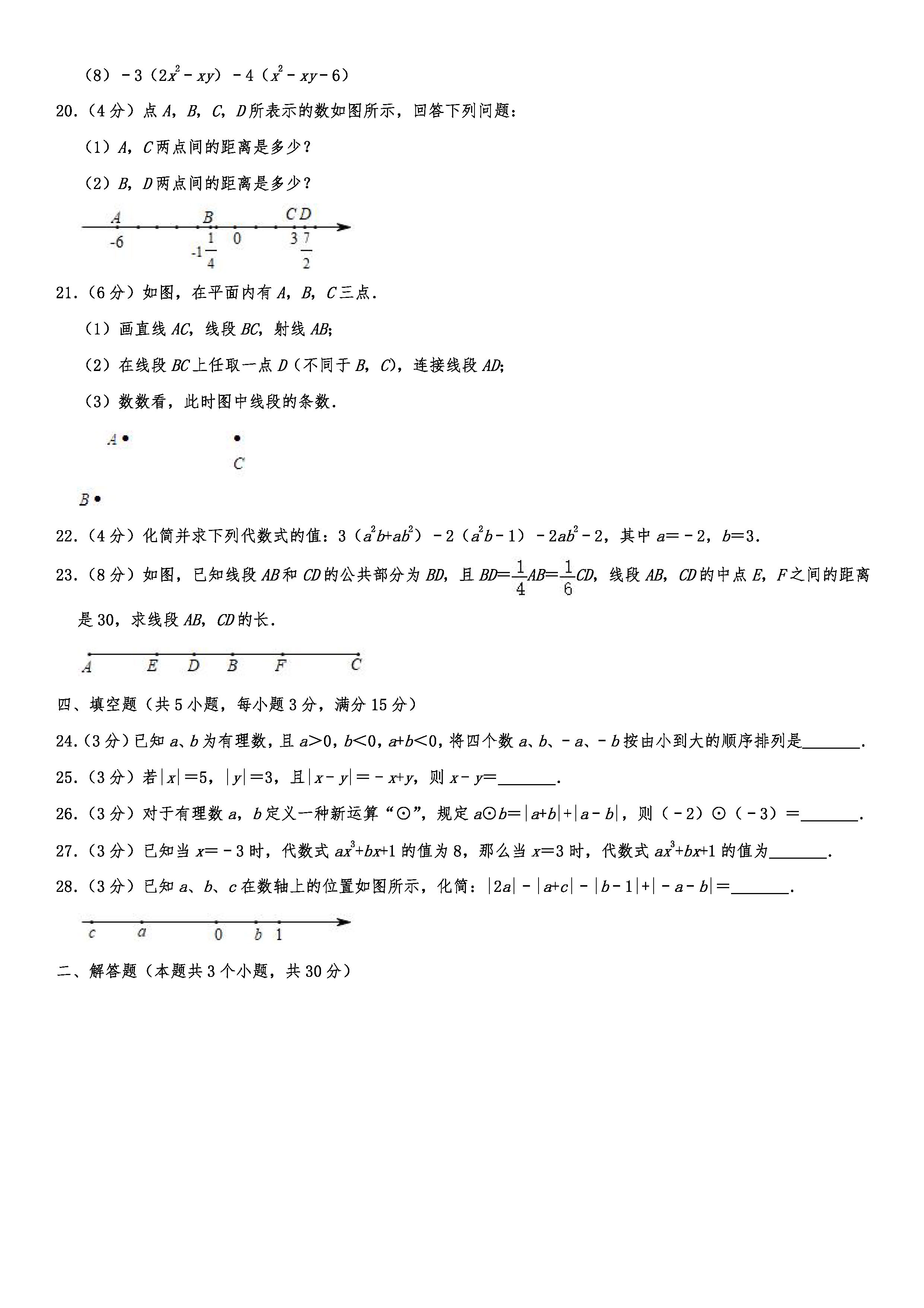 2019-2020四川成都初一数学上册期末试题含解析