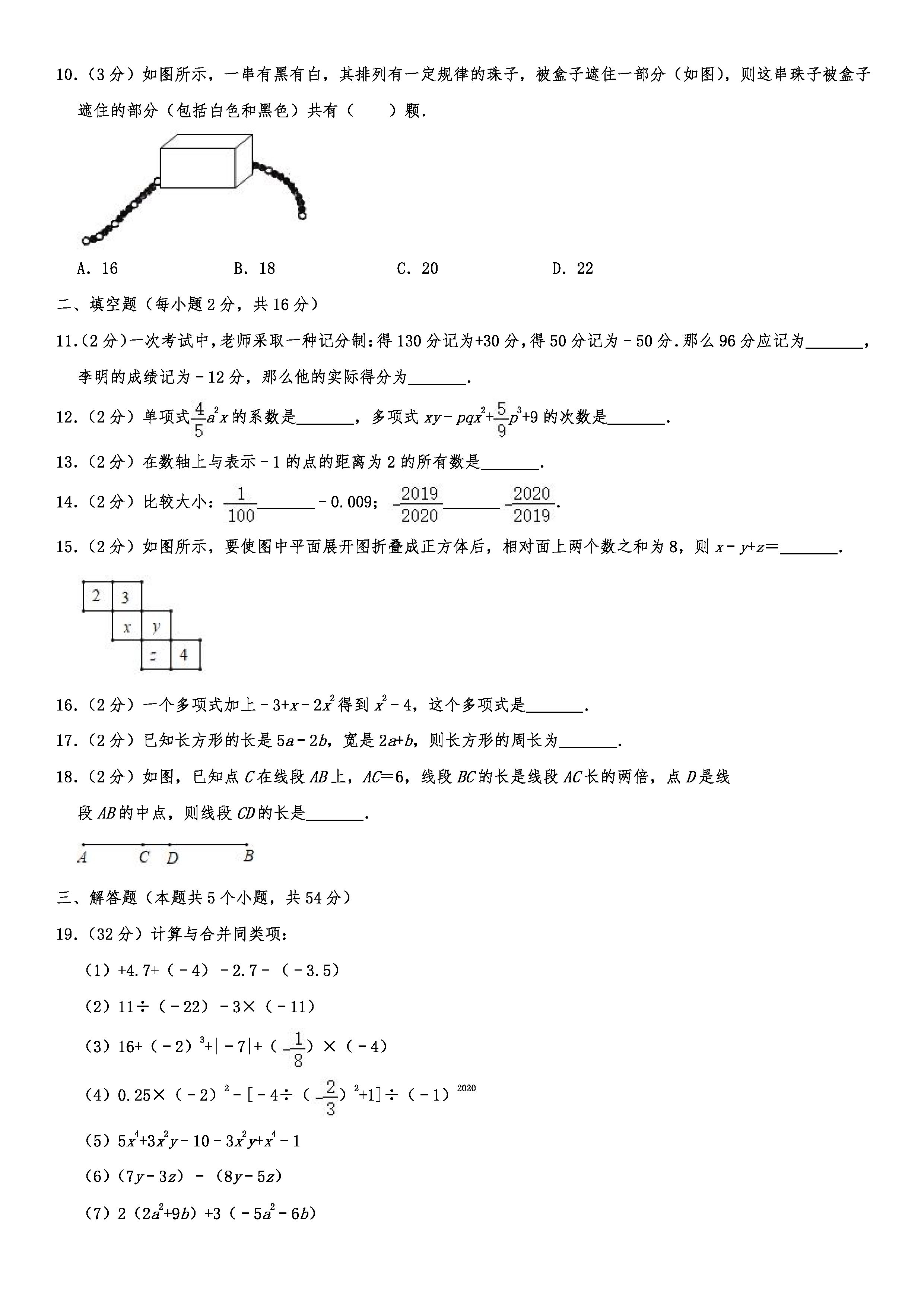 2019-2020四川成都初一数学上册期末试题含解析