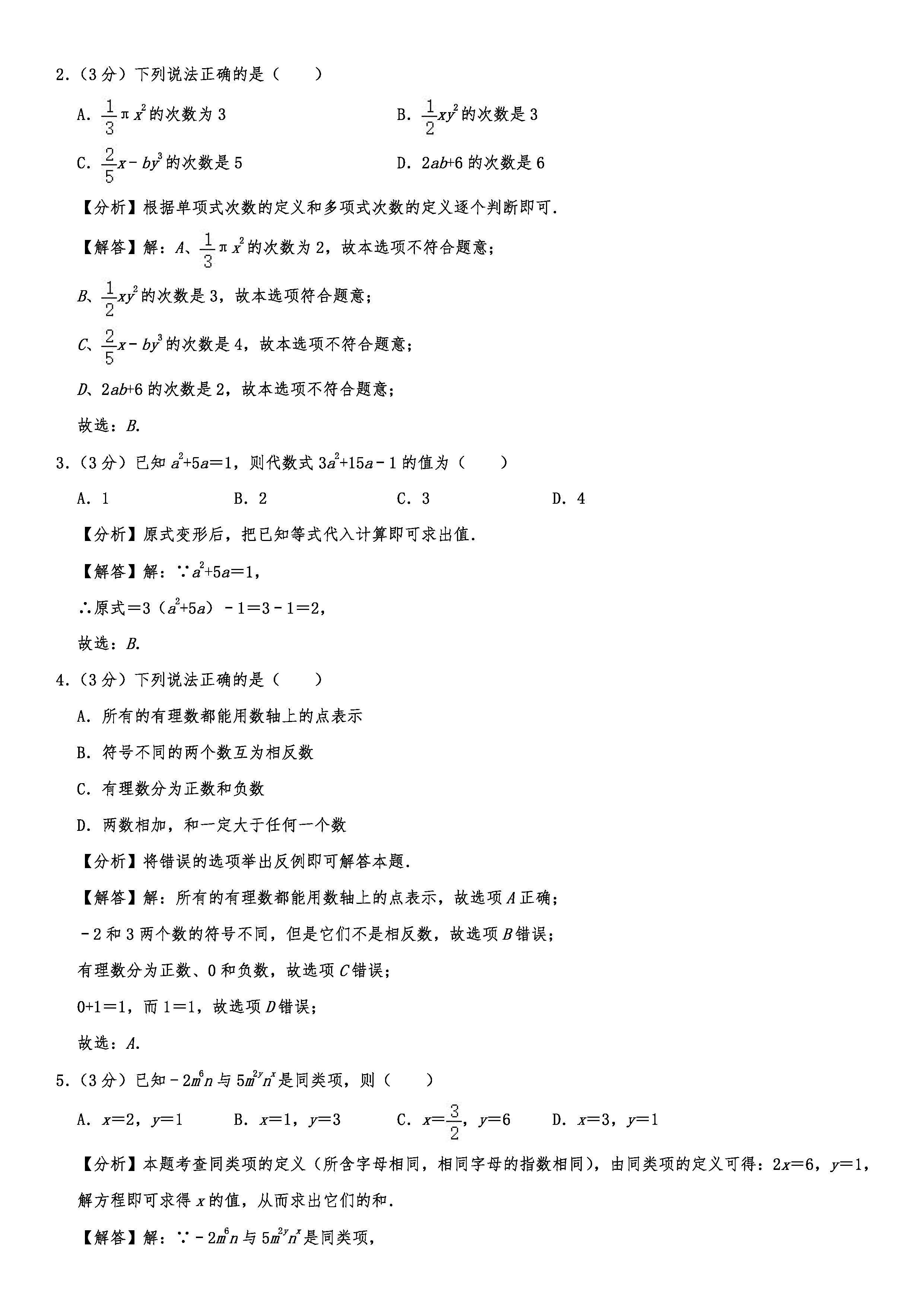 2019-2020四川成都初一数学上册期末试题含解析