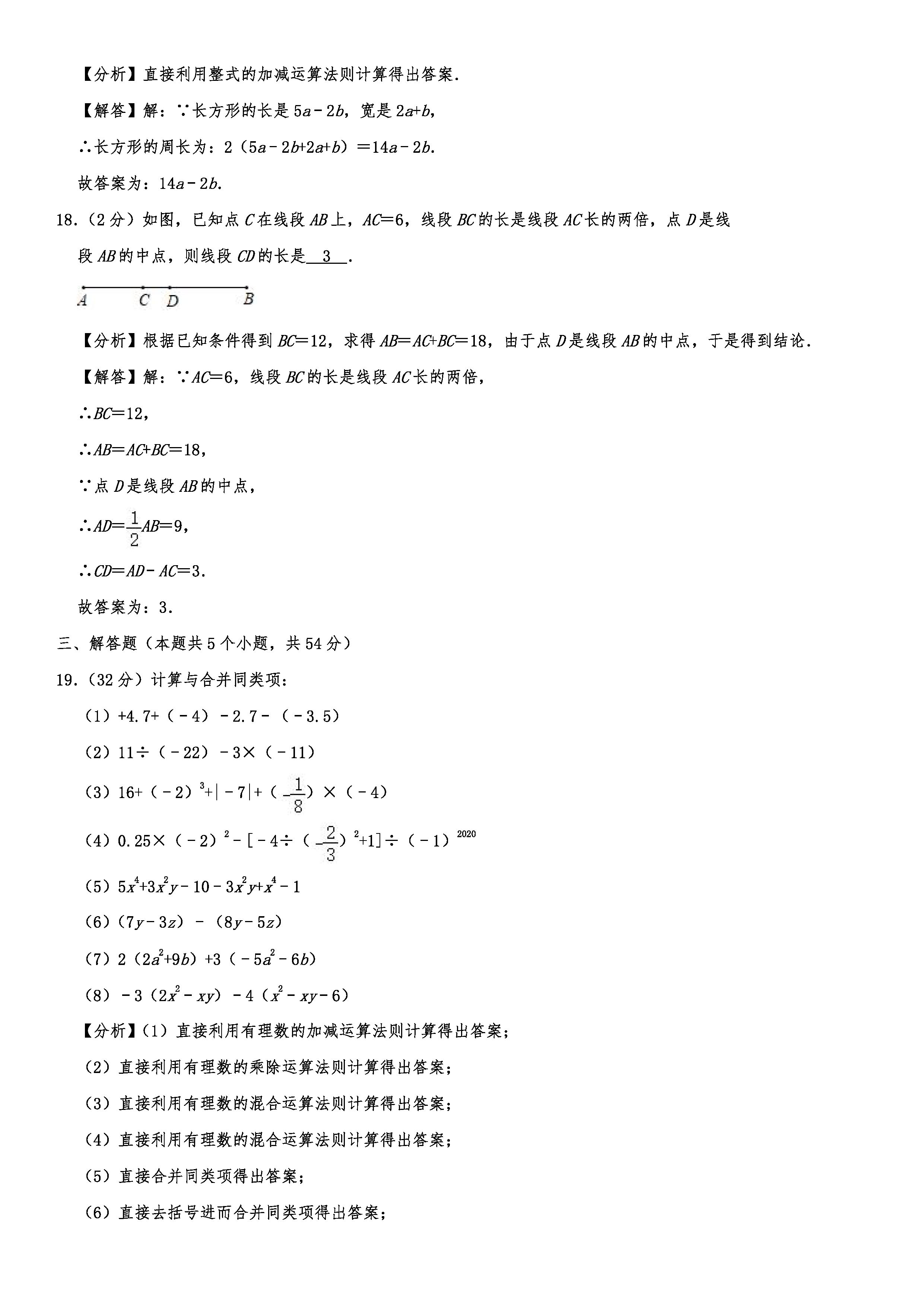 2019-2020四川成都初一数学上册期末试题含解析