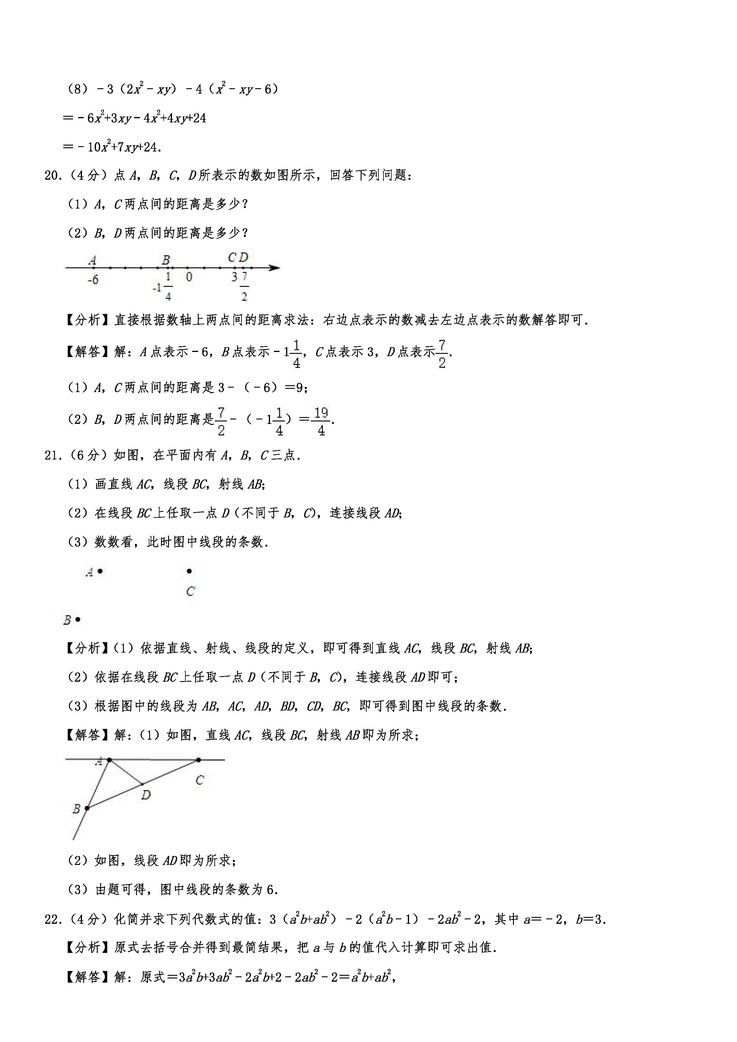 2019-2020四川成都初一数学上册期末试题含解析