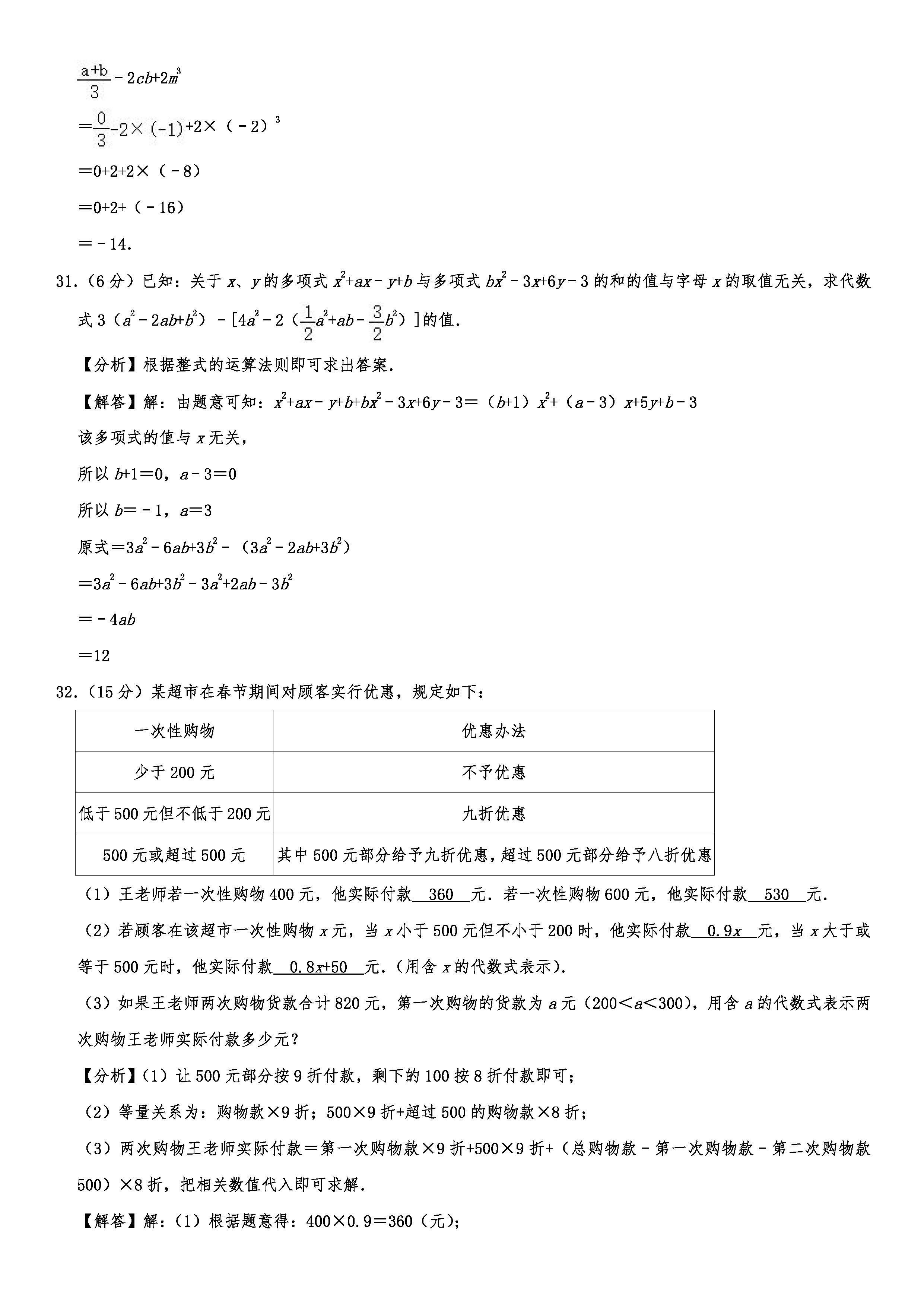 2019-2020四川成都初一数学上册期末试题含解析