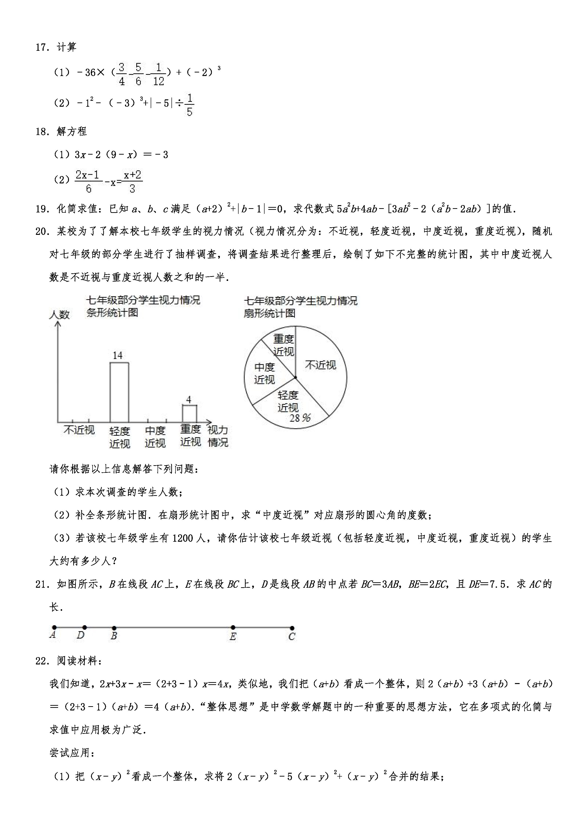 2019-2020四川达州初一数学上册期末试题含解析