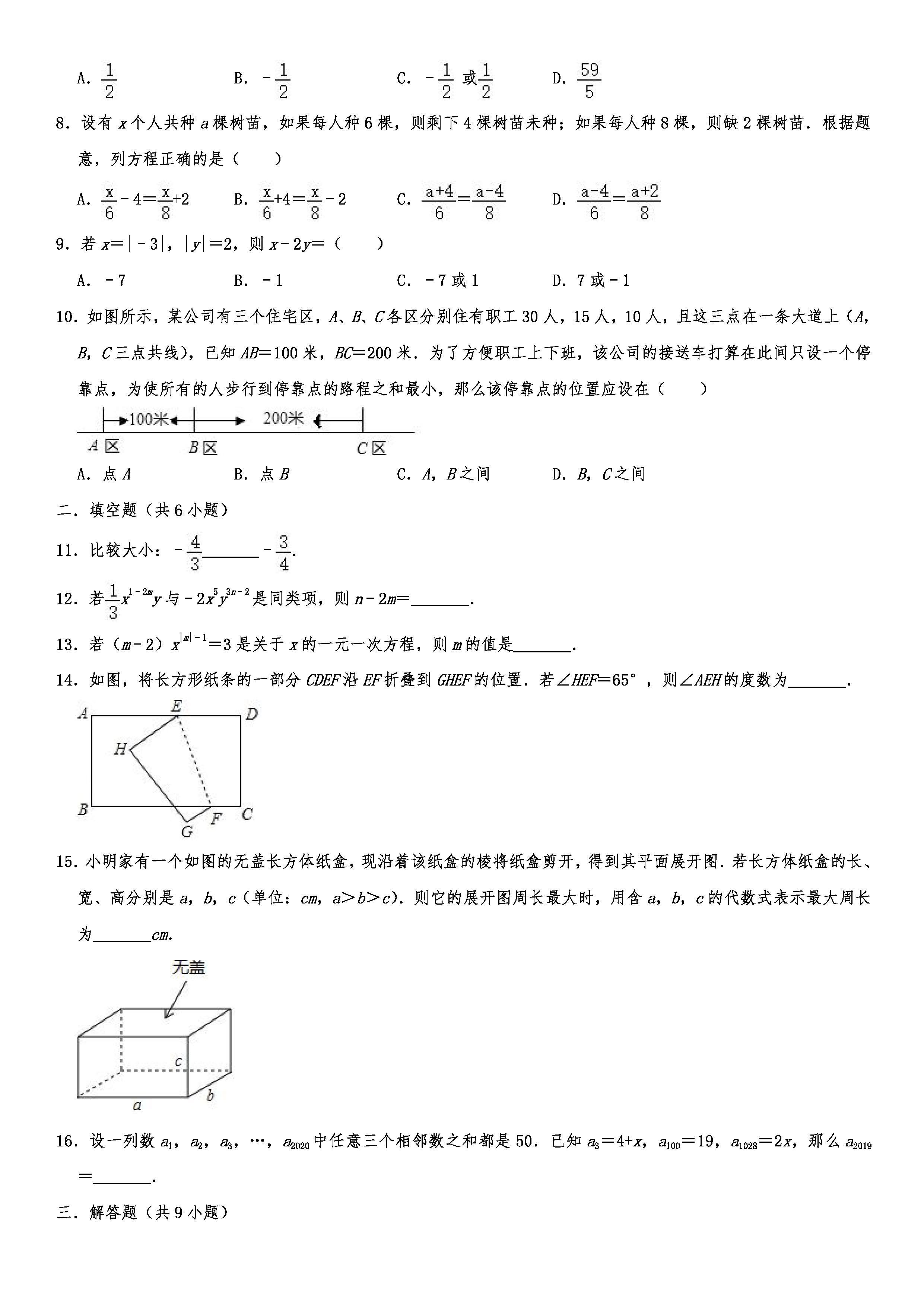 2019-2020四川开江县初一数学上期末试题含解析