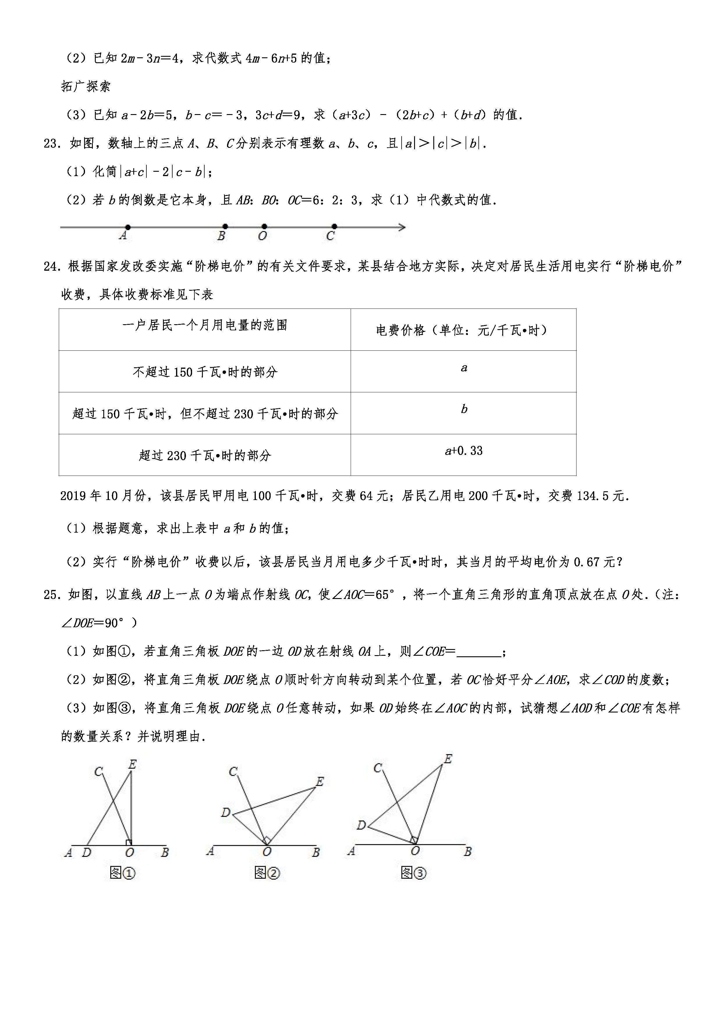 2019-2020四川开江县初一数学上期末试题含解析