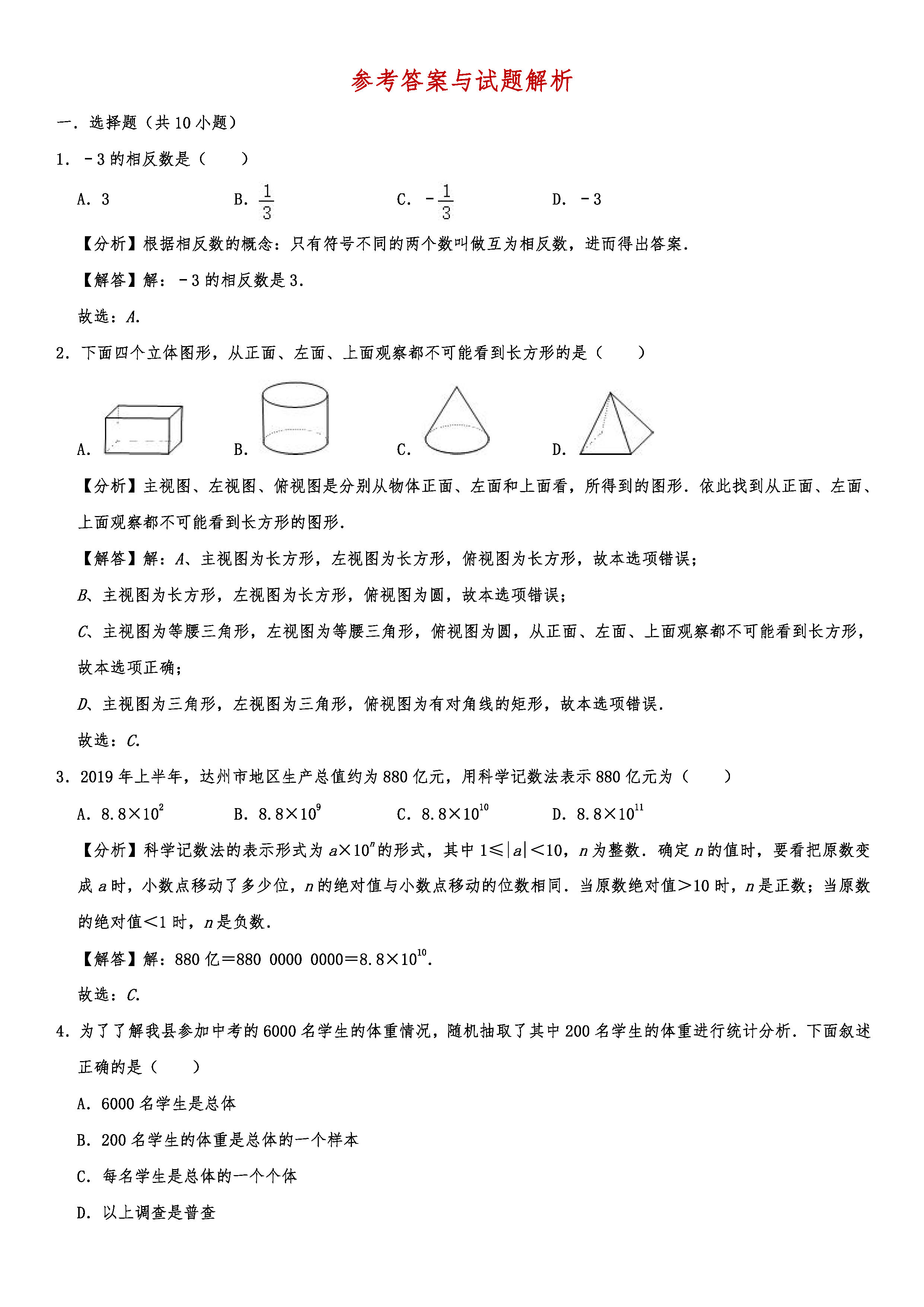 2019-2020四川开江县初一数学上期末试题含解析