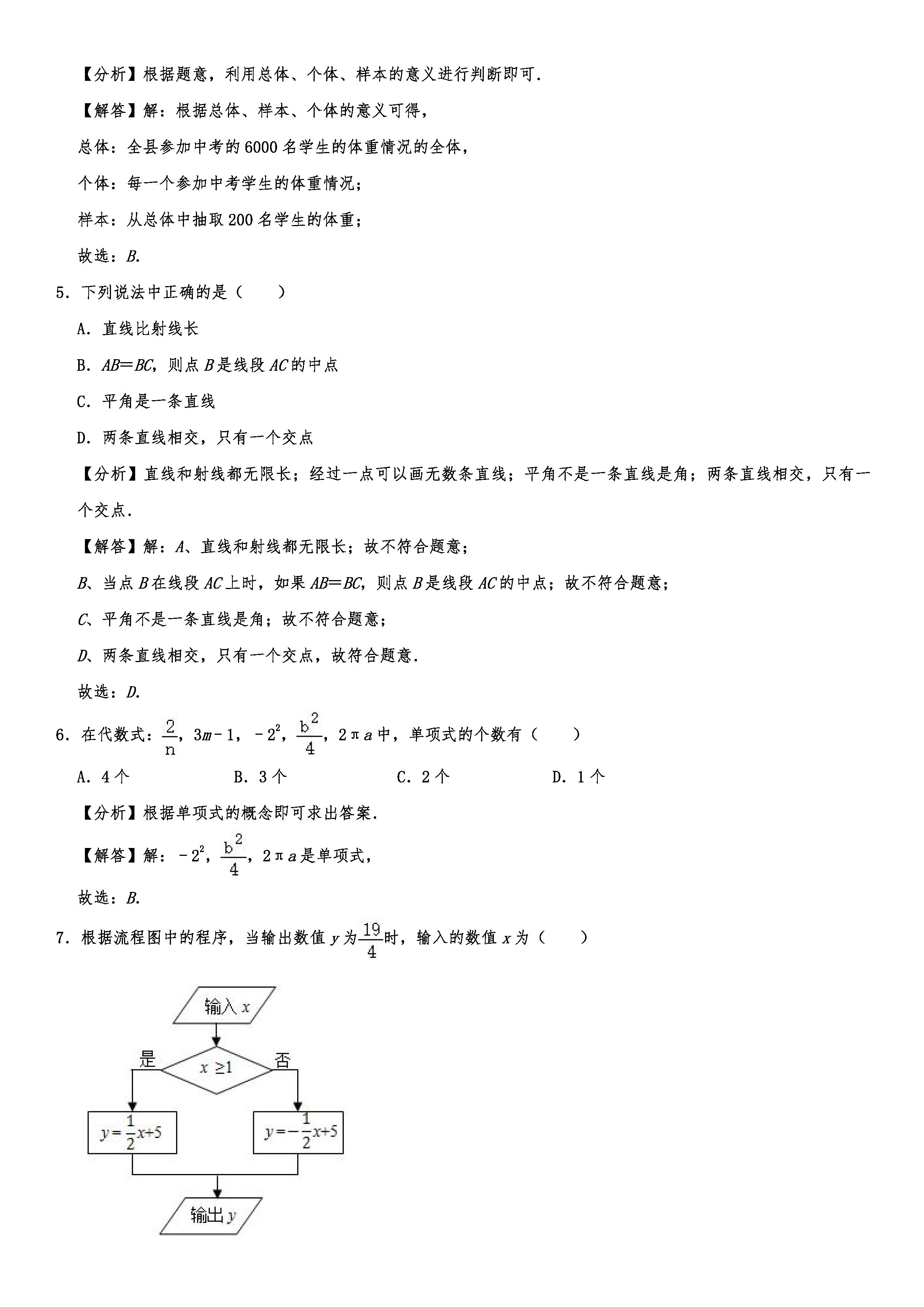 2019-2020四川开江县初一数学上期末试题含解析