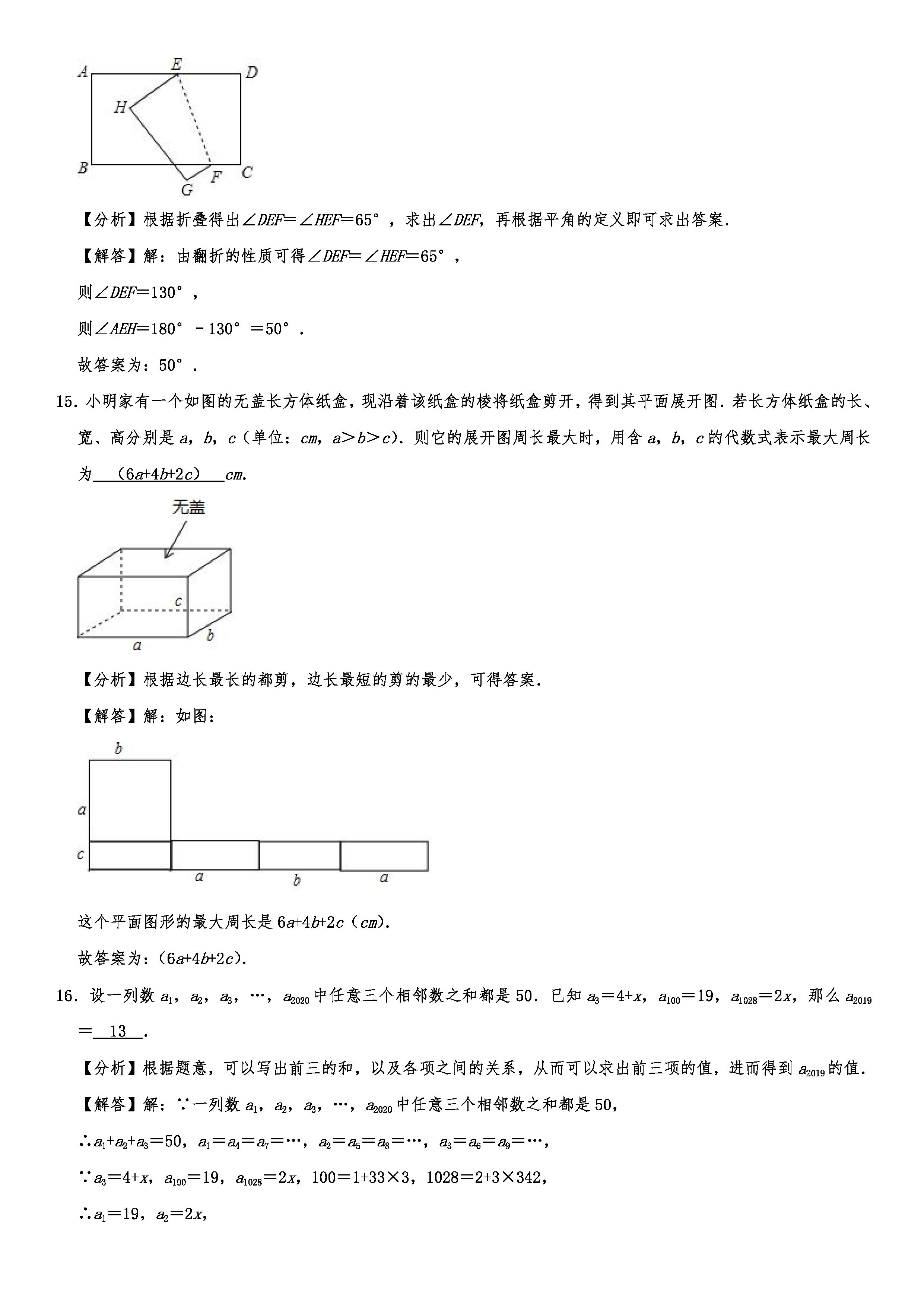 2019-2020四川开江县初一数学上期末试题含解析