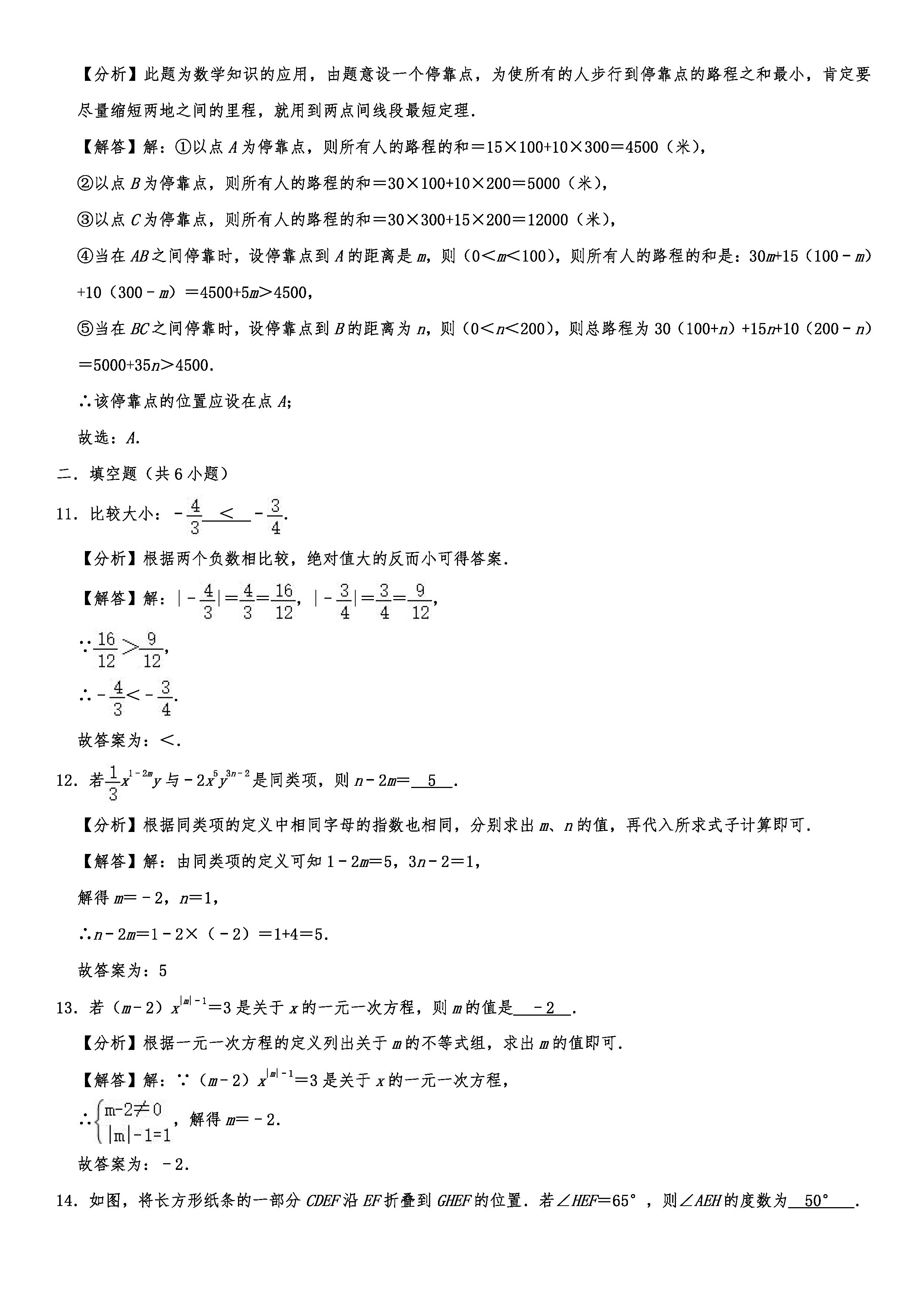 2019-2020四川开江县初一数学上期末试题含解析