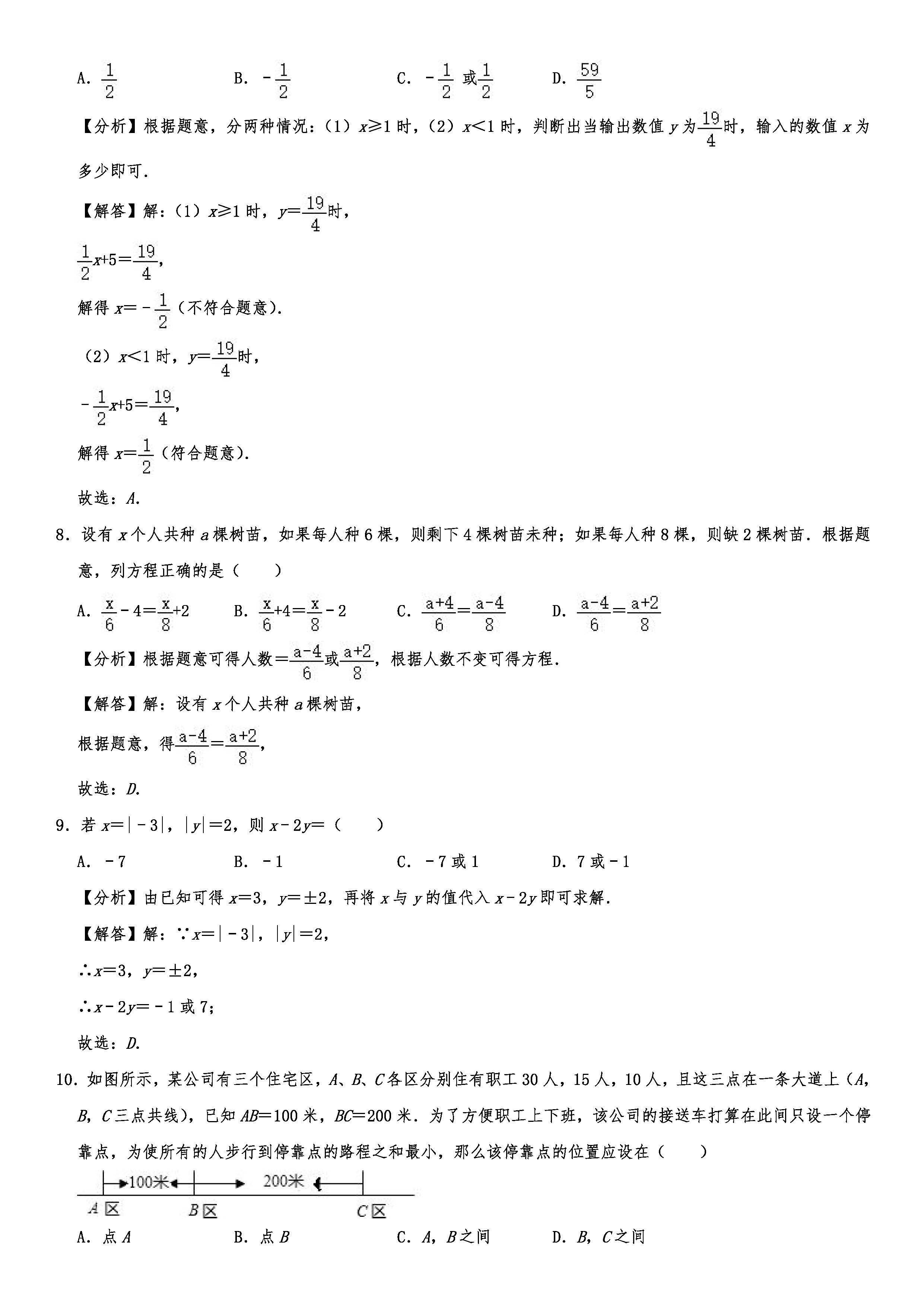 2019-2020四川开江县初一数学上期末试题含解析