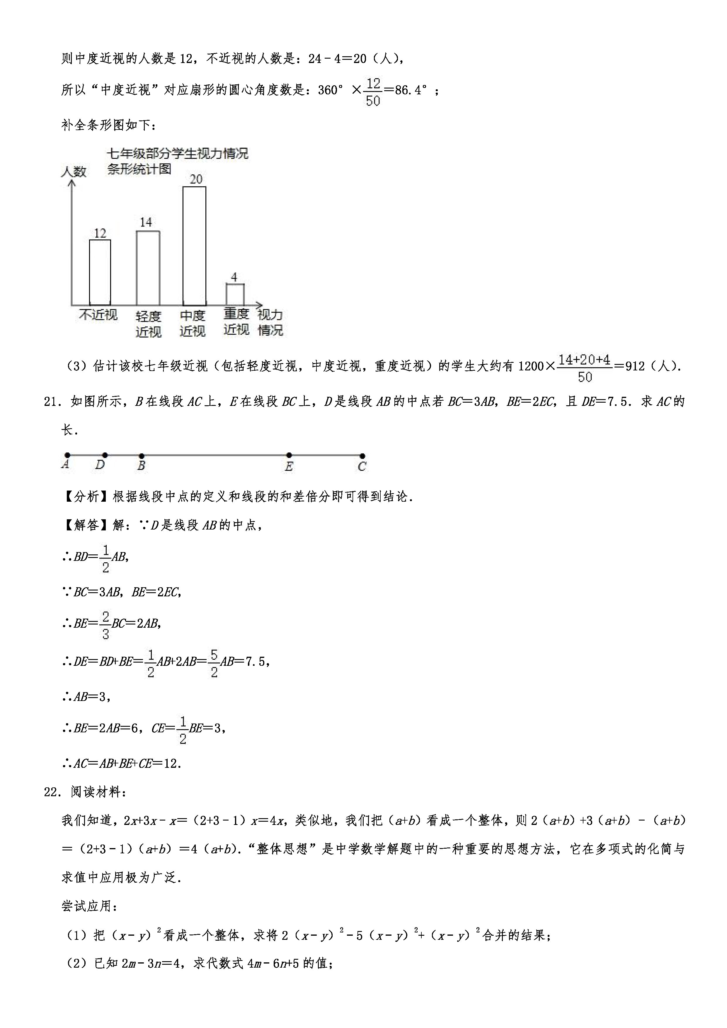 2019-2020四川开江县初一数学上期末试题含解析