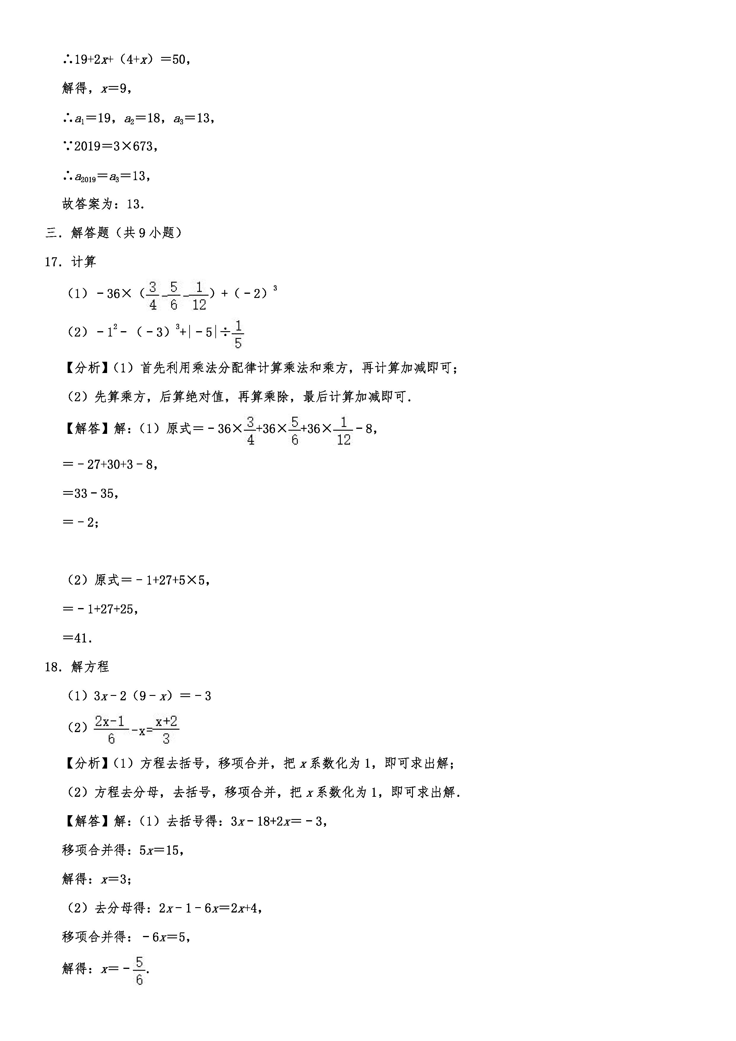 2019-2020四川开江县初一数学上期末试题含解析