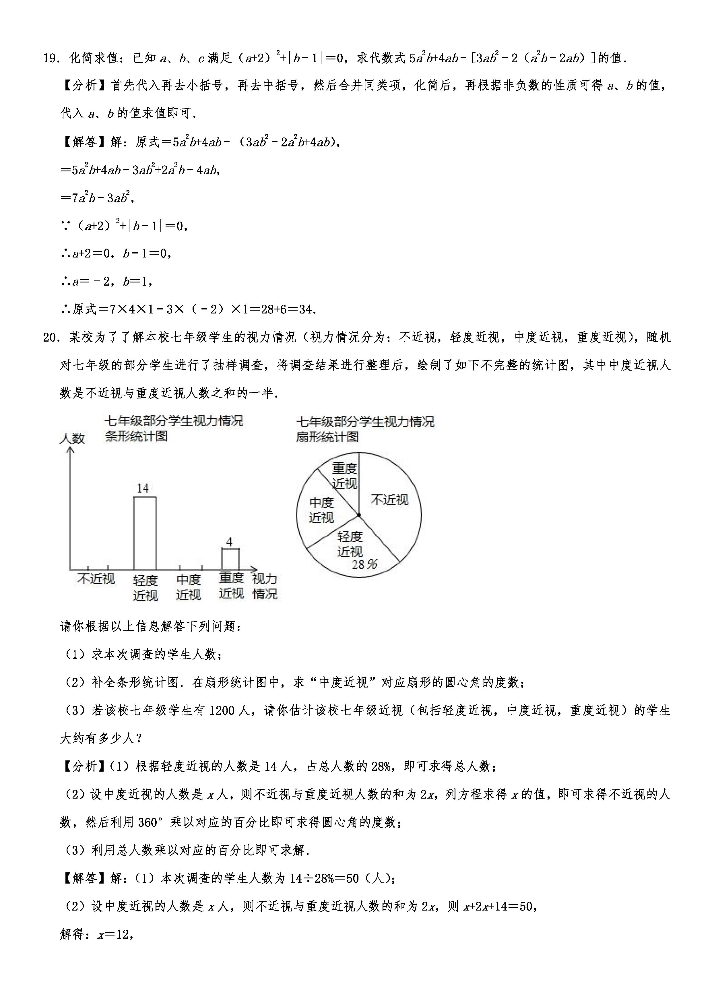 2019-2020四川开江县初一数学上期末试题含解析