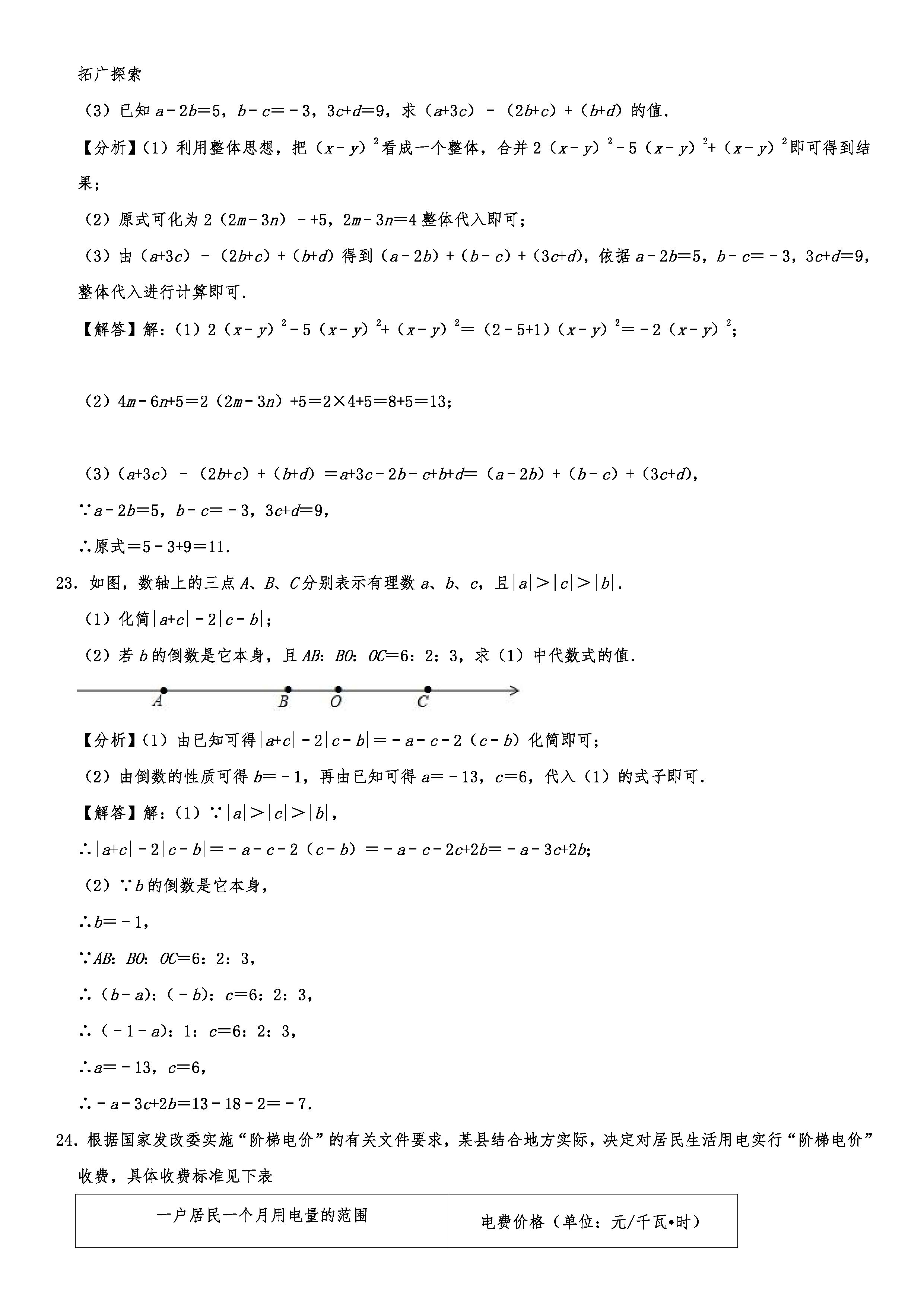 2019-2020四川开江县初一数学上期末试题含解析