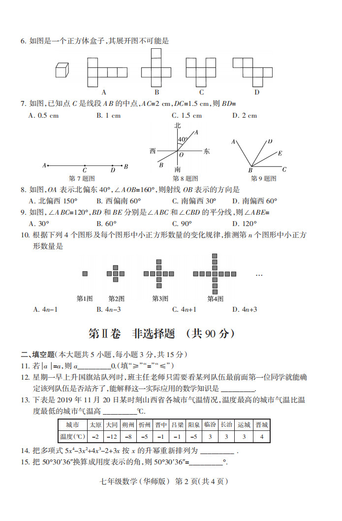 2019-2020山西太原初一数学上期末试题含答案（华东师大版）