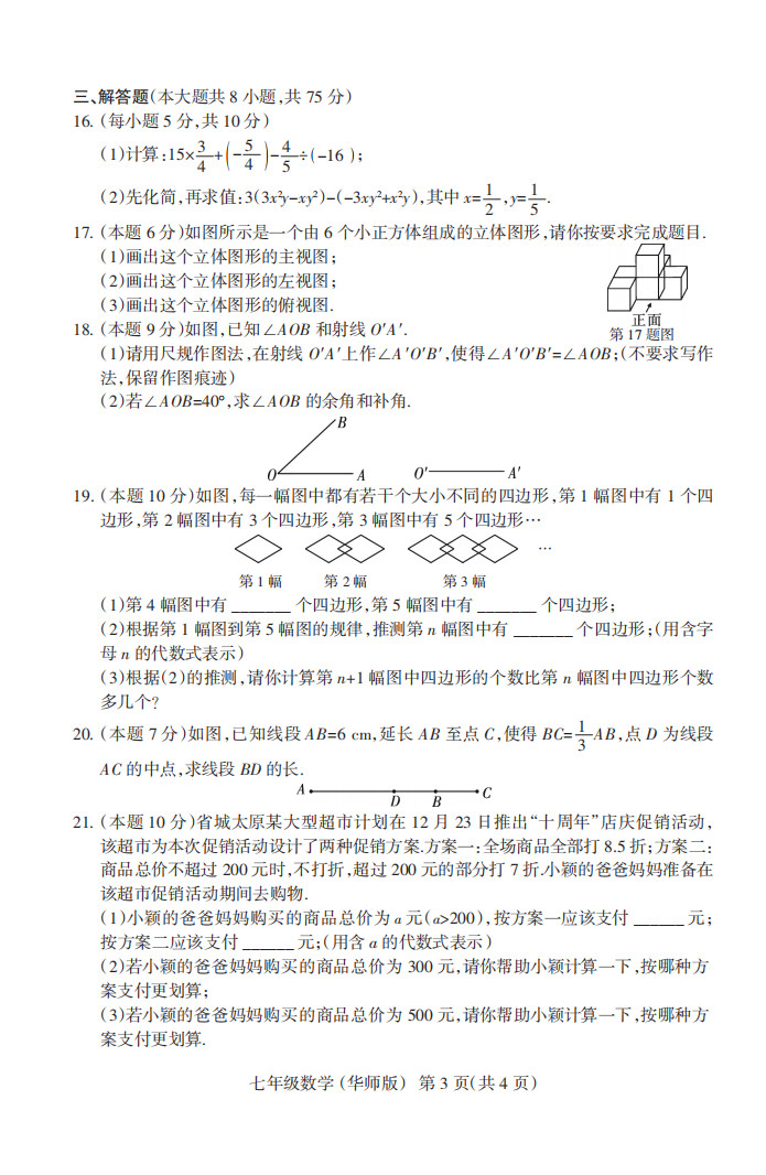 2019-2020山西太原初一数学上期末试题含答案（华东师大版）