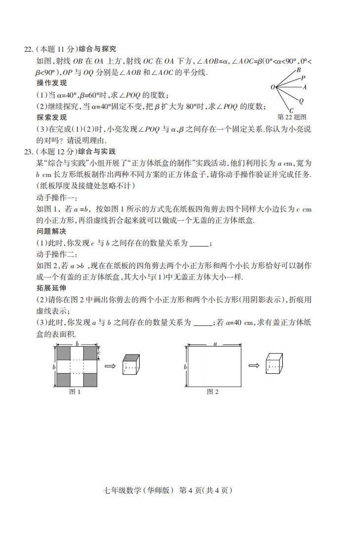 2019-2020山西太原初一数学上期末试题含答案（华东师大版）