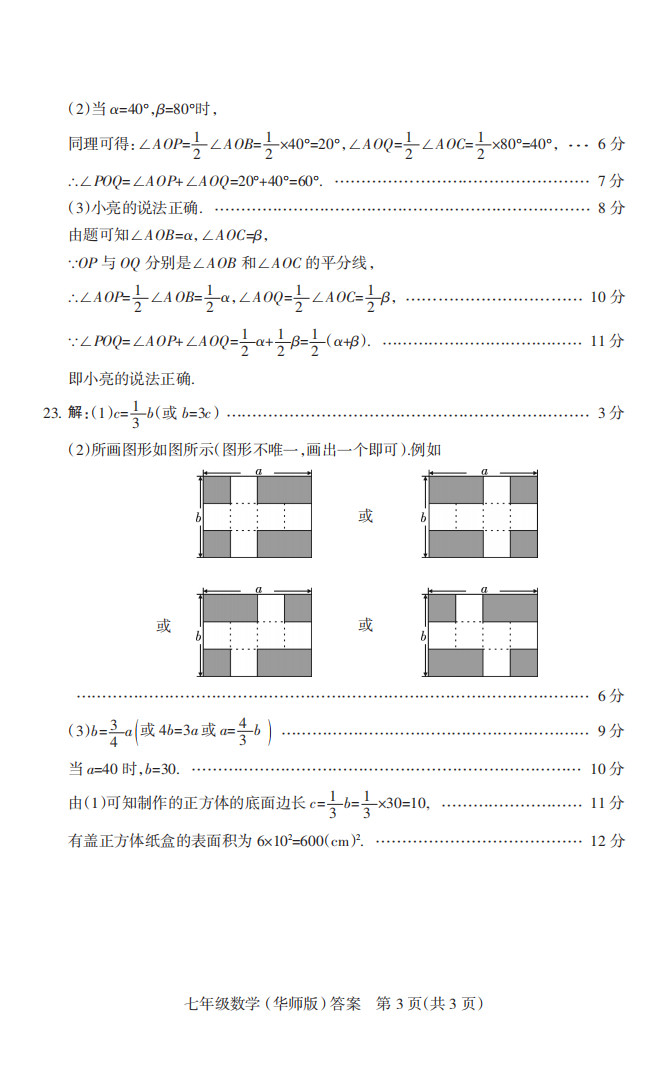 2019-2020山西太原初一数学上期末试题含答案（华东师大版）