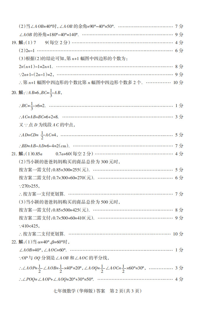 2019-2020山西太原初一数学上期末试题含答案（华东师大版）