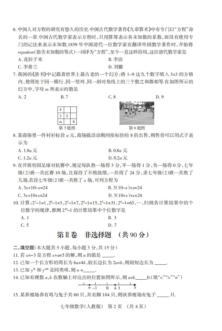 2019-2020山西太原初一数学上期末试题含答案（人教版）