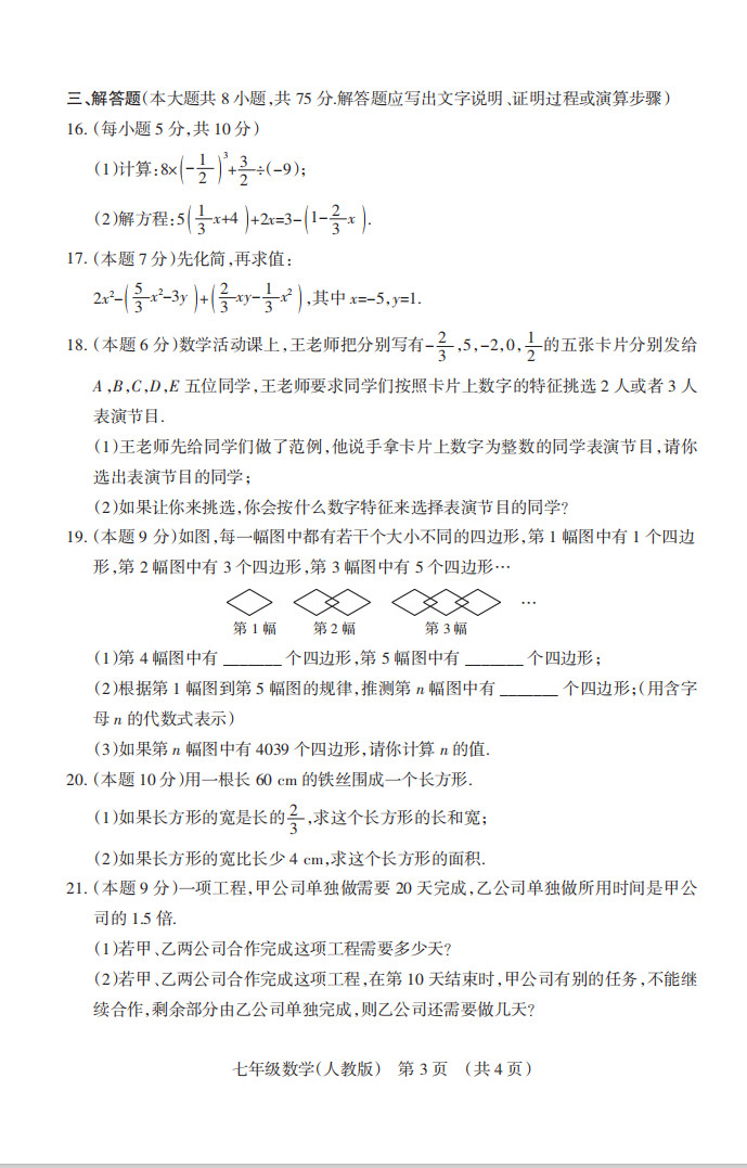 2019-2020山西太原初一数学上期末试题含答案（人教版）