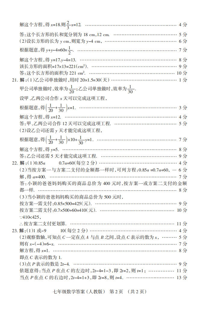 2019-2020山西太原初一数学上期末试题含答案（人教版）