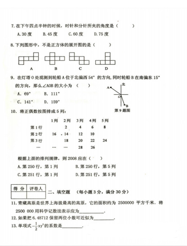 2019-2020山西兴县育才中学初一数学上期末试题无答案